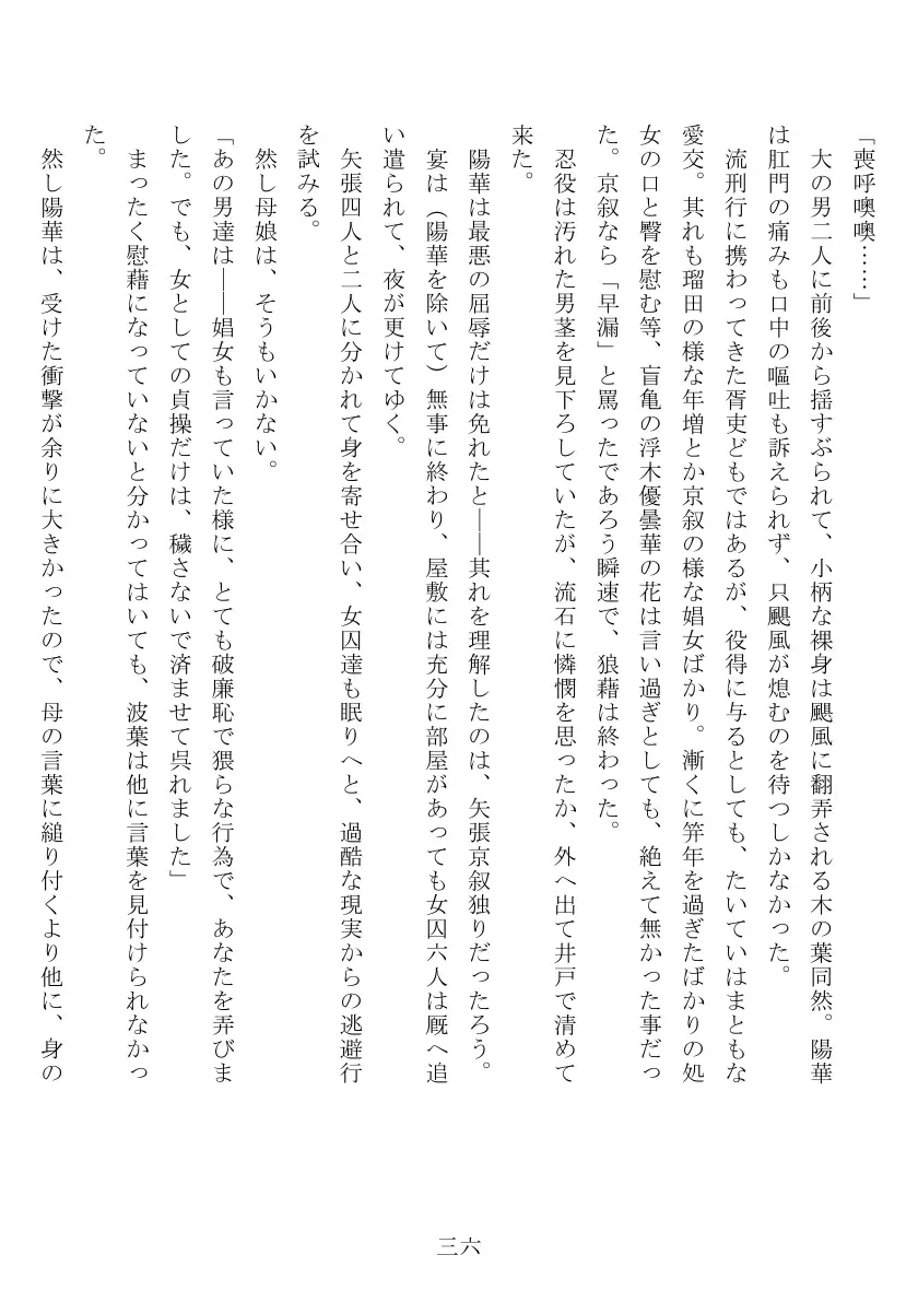 母娘全裸哭寒流刑行 37ページ