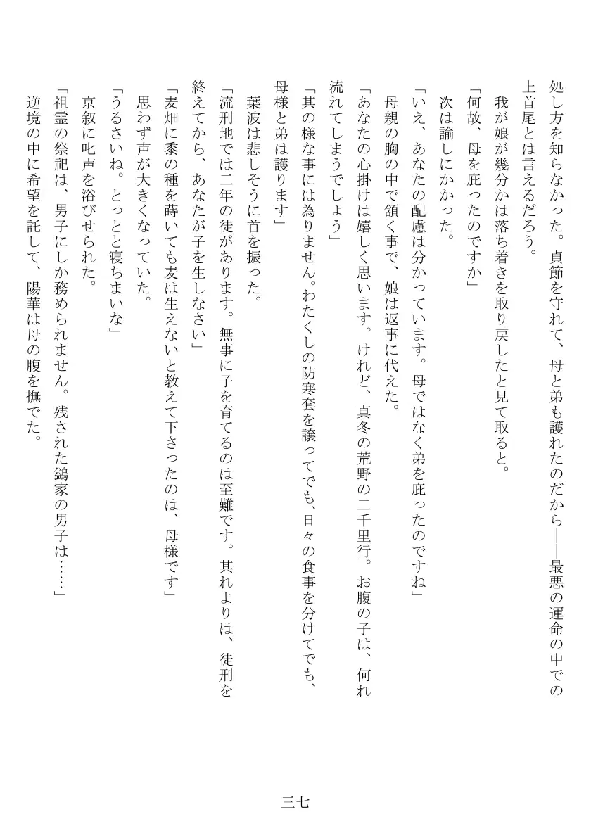 母娘全裸哭寒流刑行 38ページ