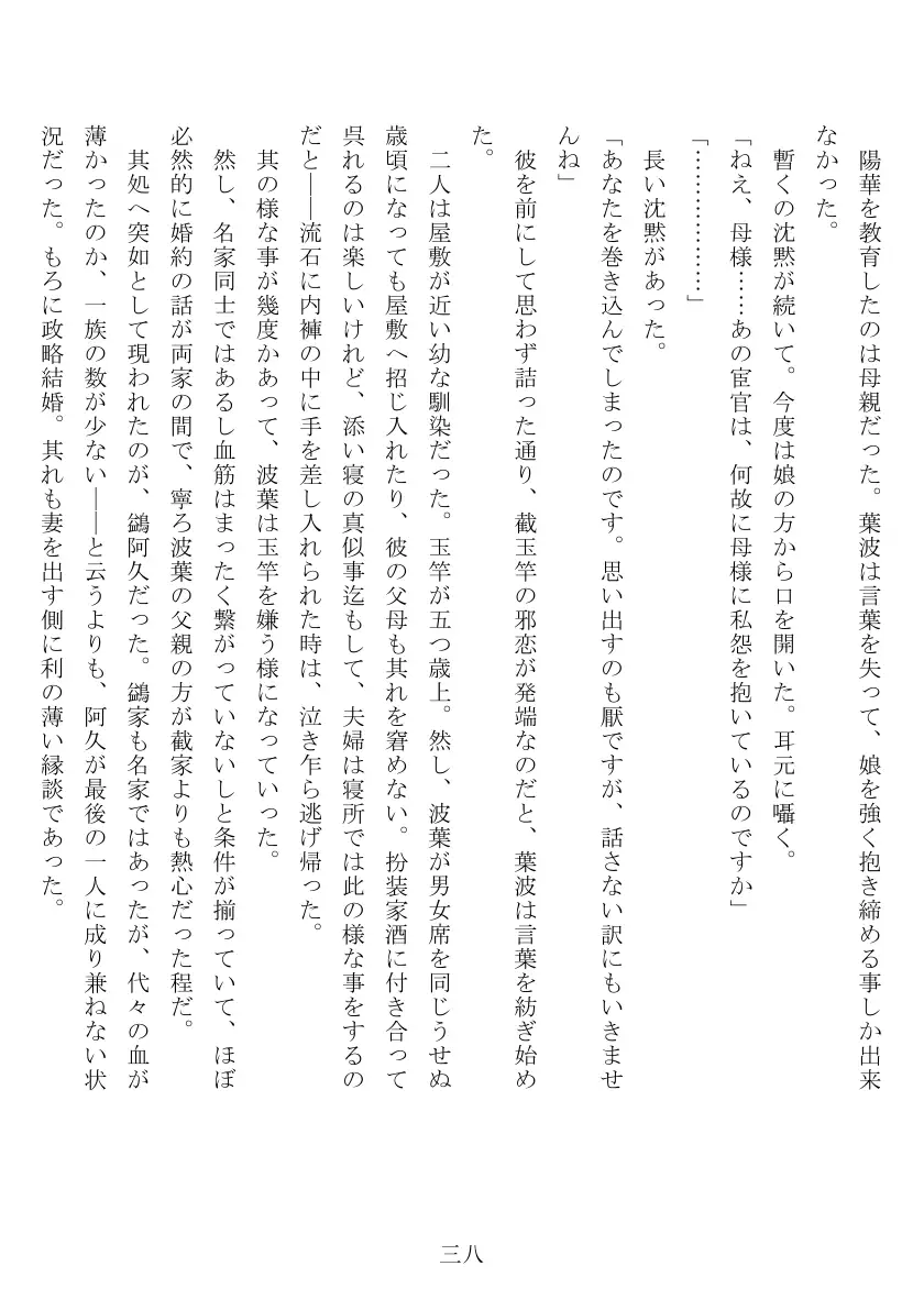 母娘全裸哭寒流刑行 39ページ