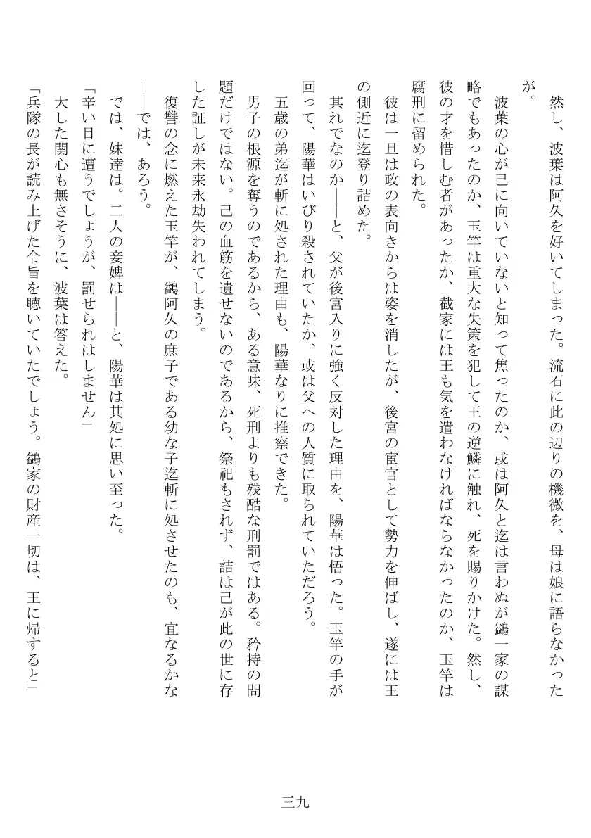母娘全裸哭寒流刑行 40ページ