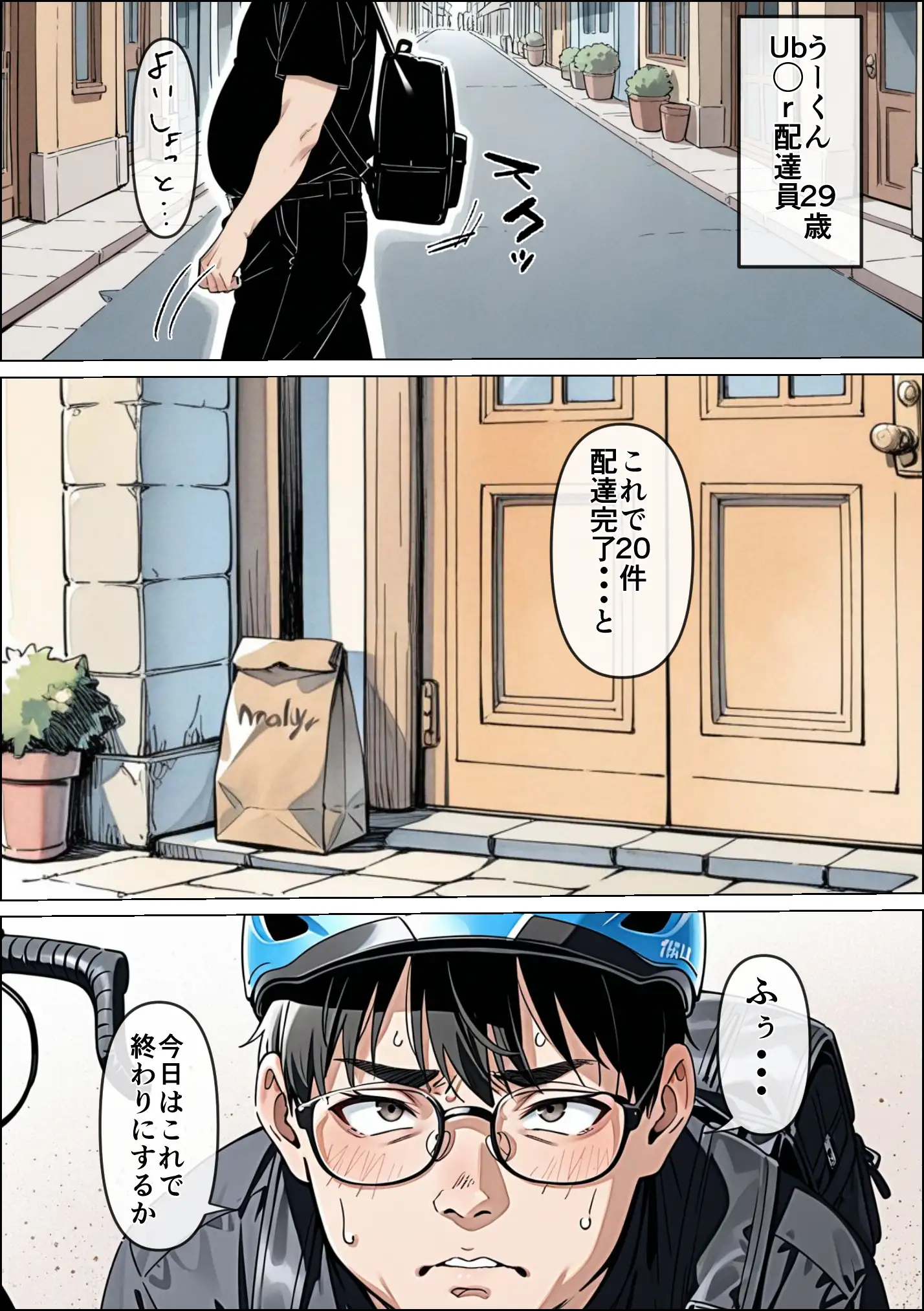 Ub●rの配達先で推しコンカフェ嬢が彼氏とヤってた話 1ページ