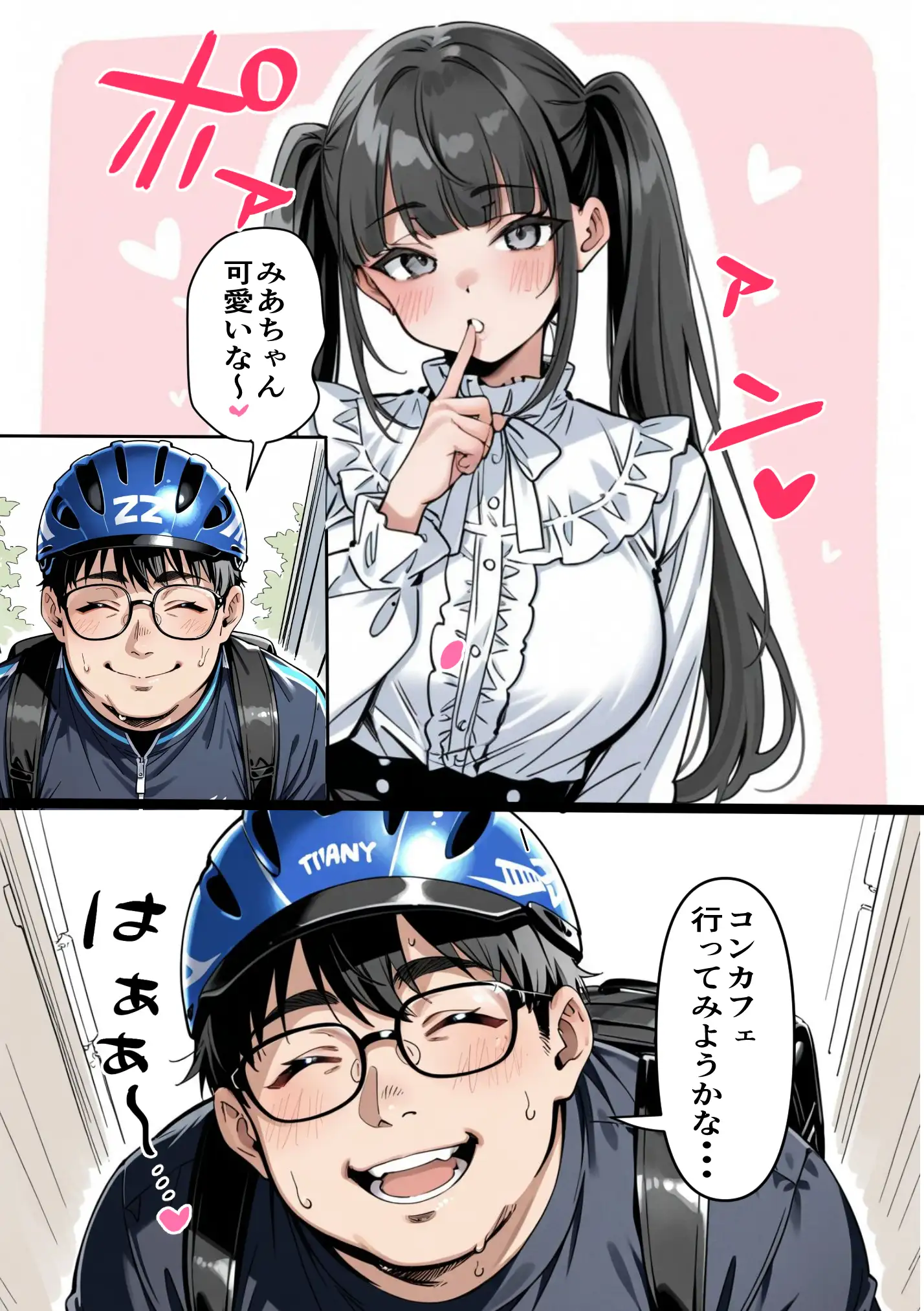 Ub●rの配達先で推しコンカフェ嬢が彼氏とヤってた話 3ページ