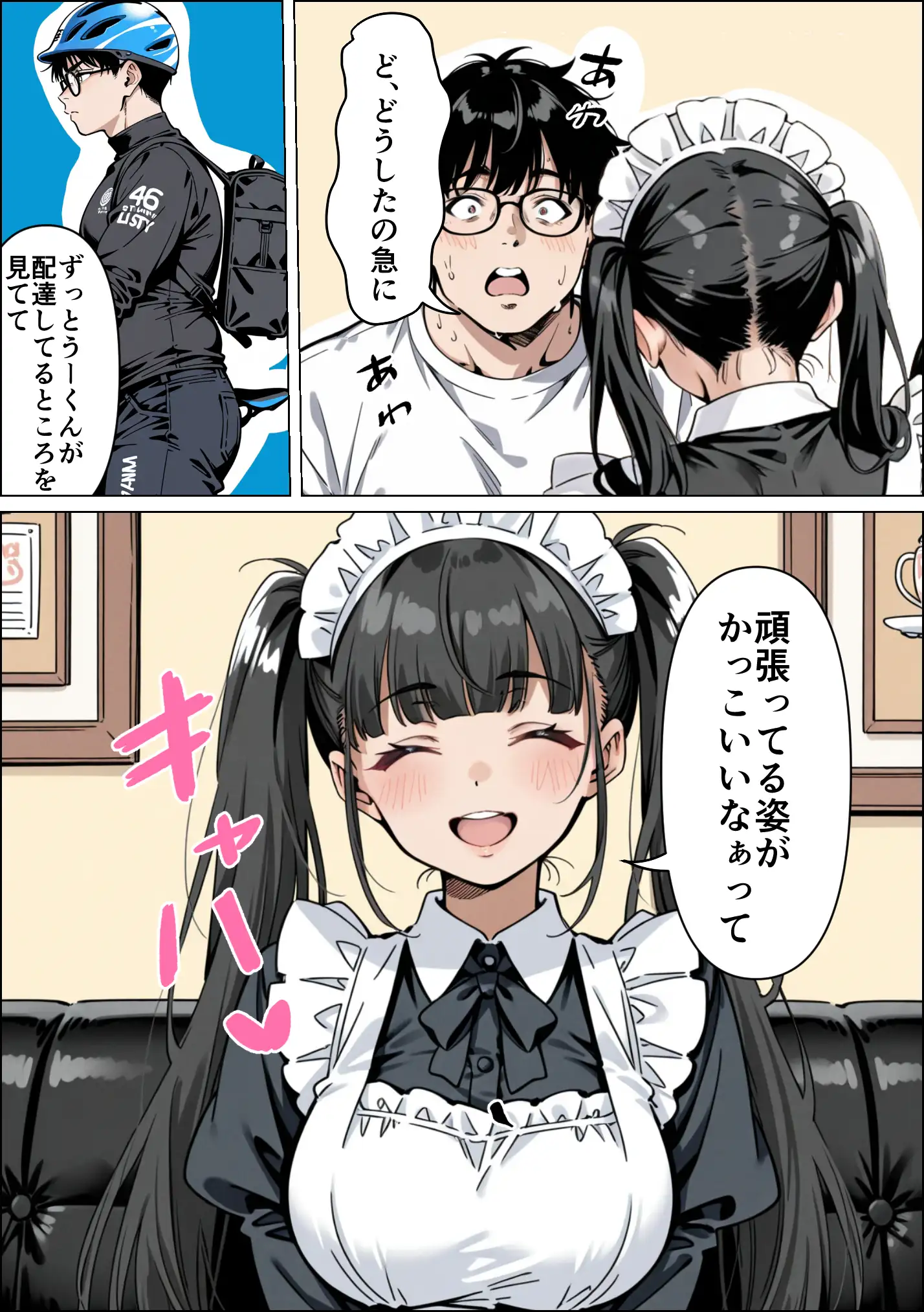 Ub●rの配達先で推しコンカフェ嬢が彼氏とヤってた話 21ページ