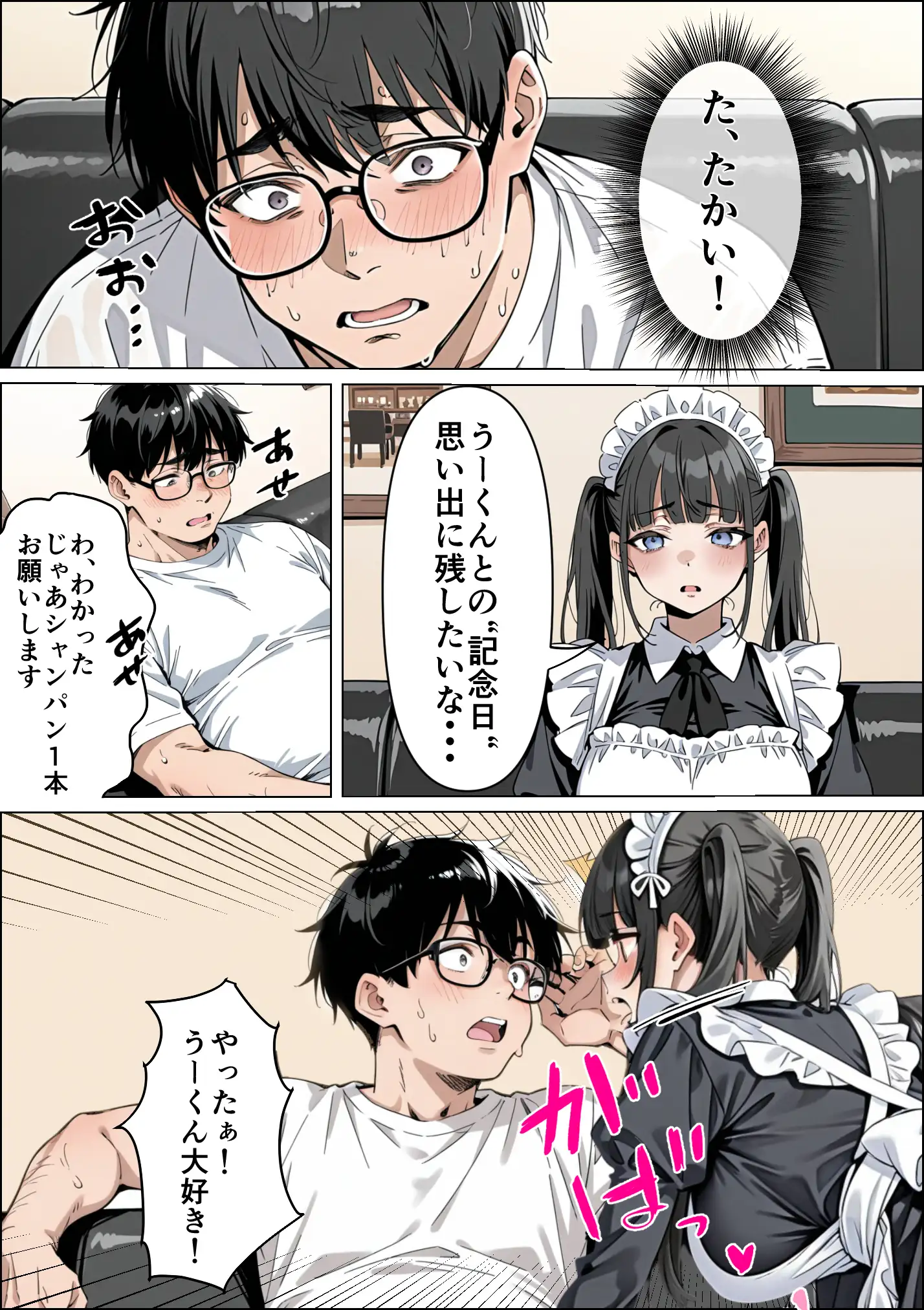 Ub●rの配達先で推しコンカフェ嬢が彼氏とヤってた話 27ページ