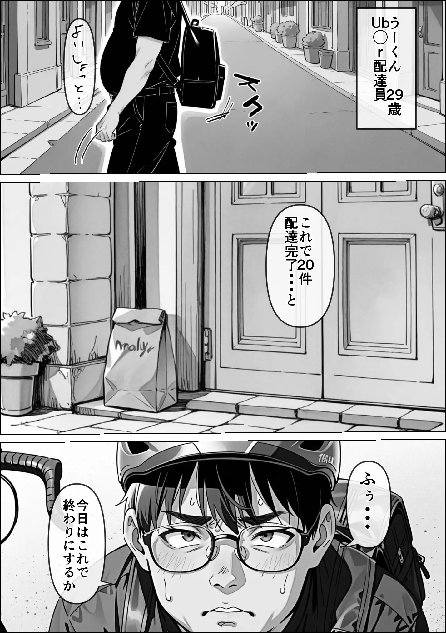 Ub●rの配達先で推しコンカフェ嬢が彼氏とヤってた話 33ページ