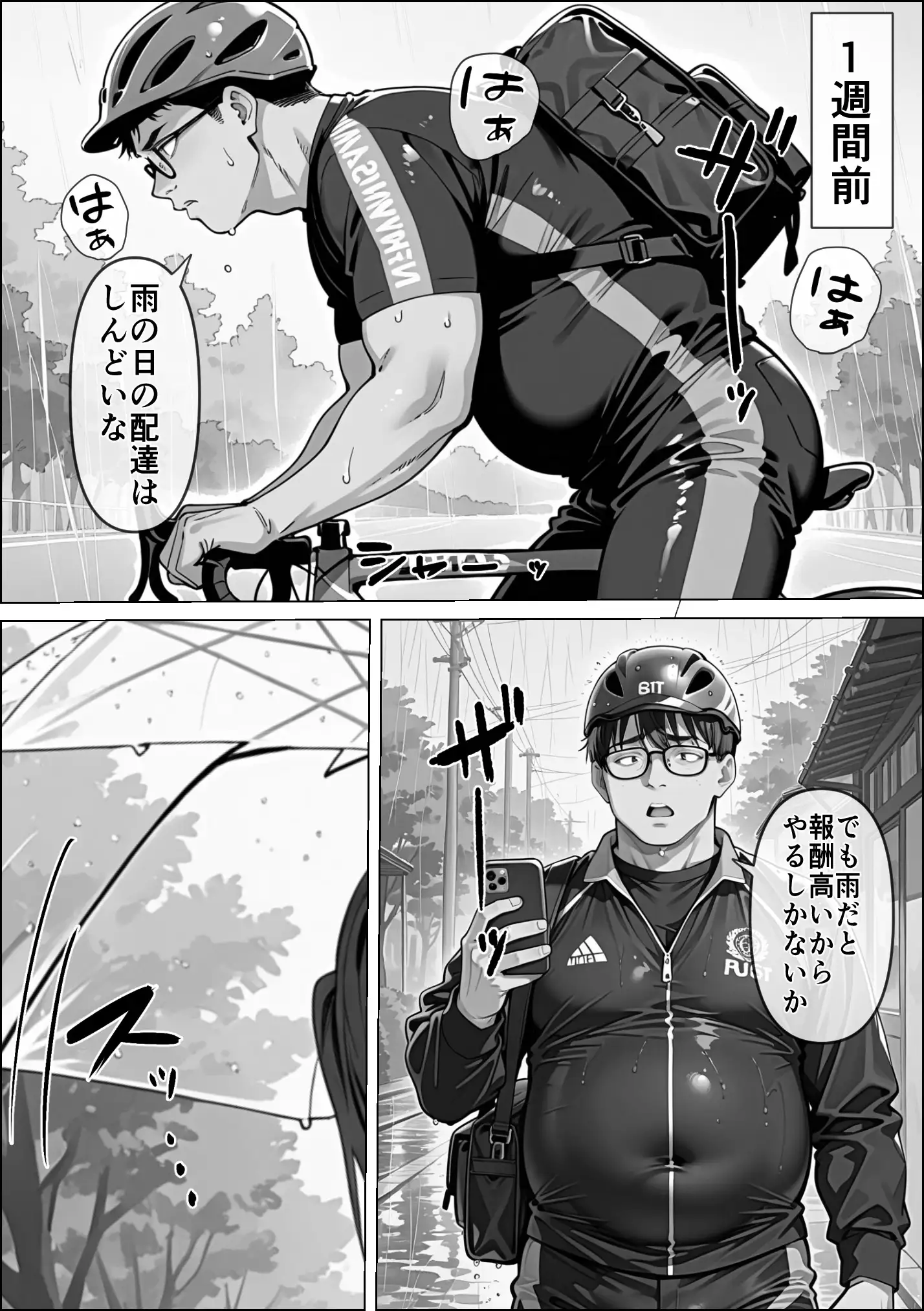 Ub●rの配達先で推しコンカフェ嬢が彼氏とヤってた話 37ページ