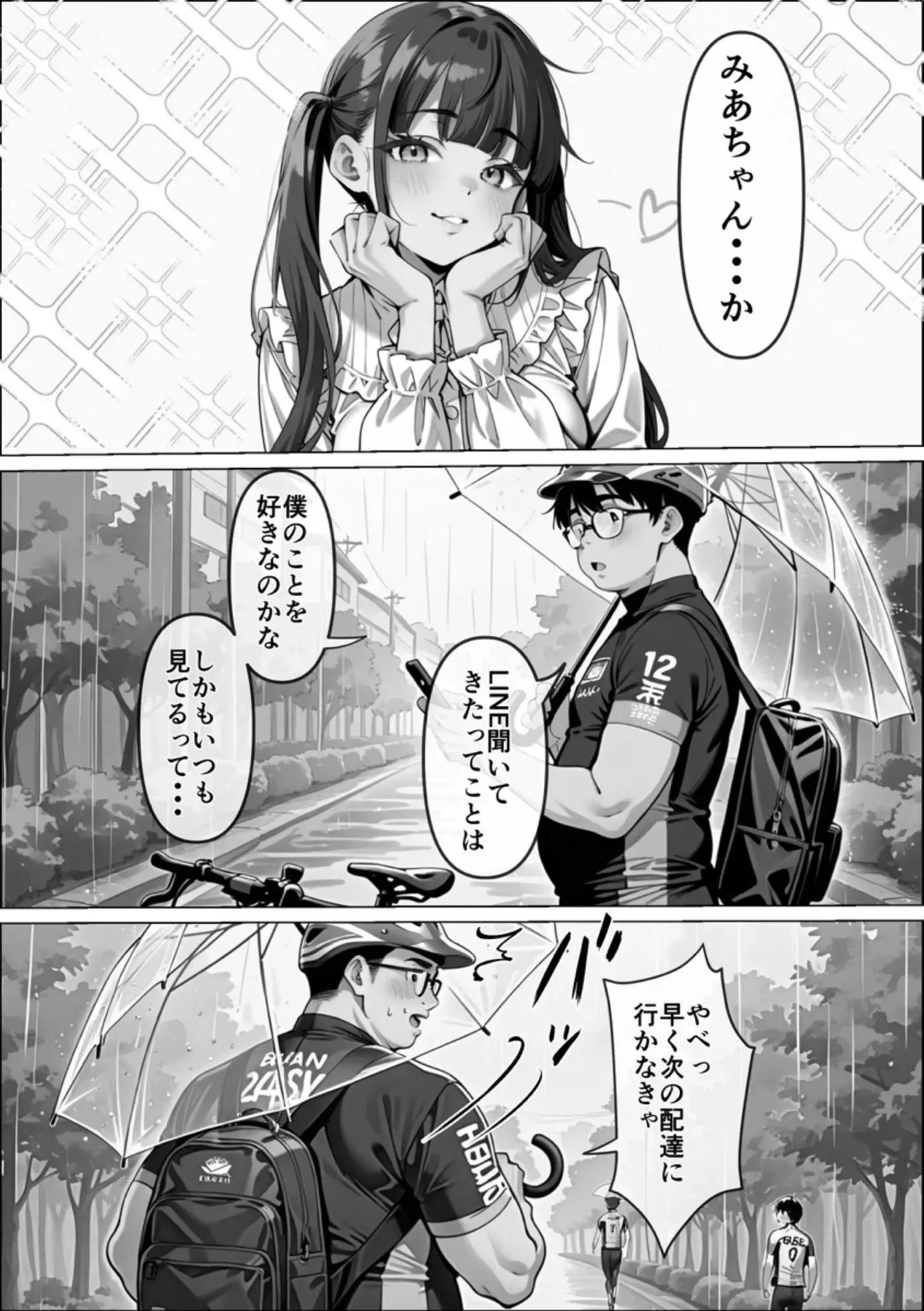 Ub●rの配達先で推しコンカフェ嬢が彼氏とヤってた話 43ページ