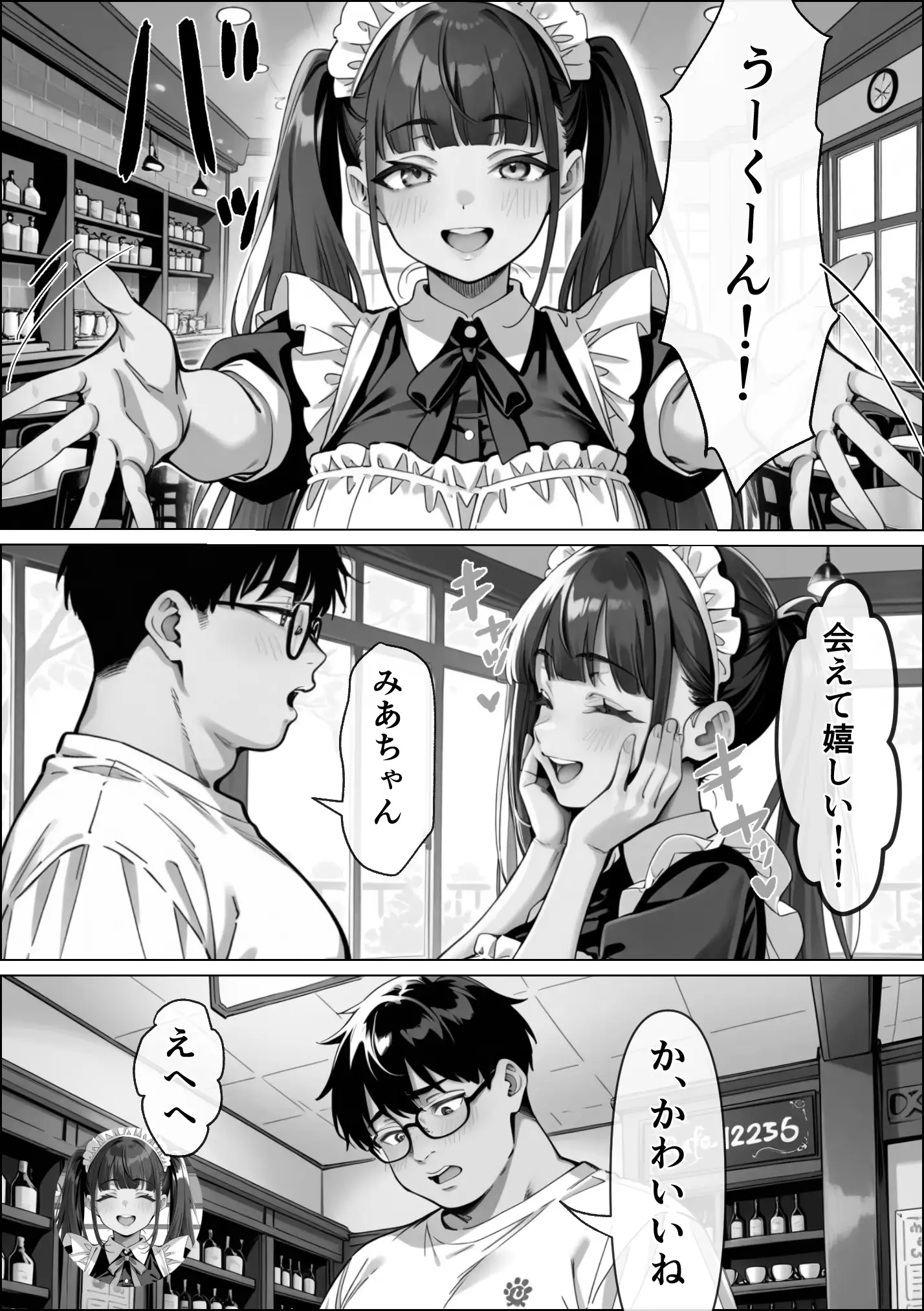 Ub●rの配達先で推しコンカフェ嬢が彼氏とヤってた話 47ページ