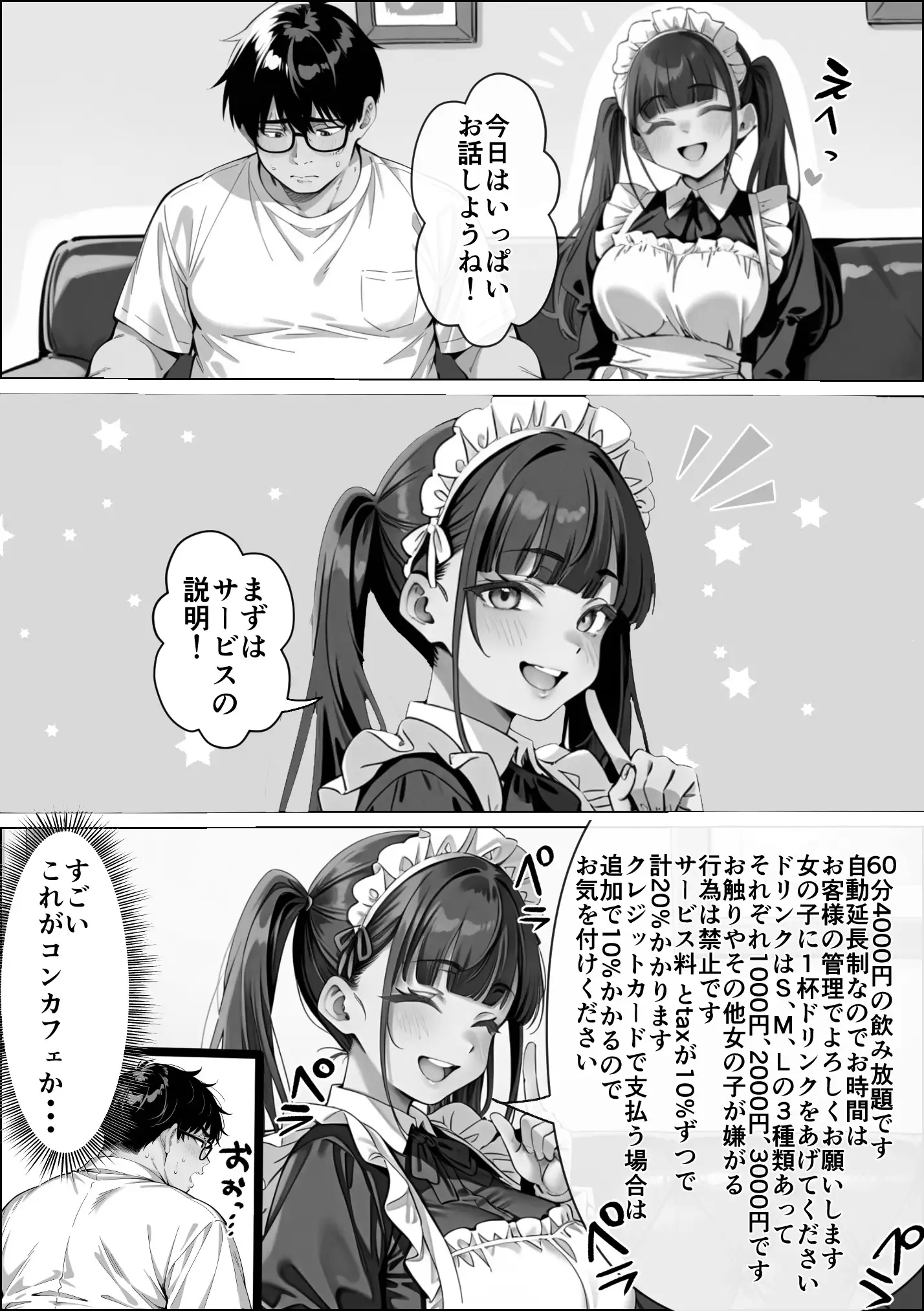 Ub●rの配達先で推しコンカフェ嬢が彼氏とヤってた話 48ページ