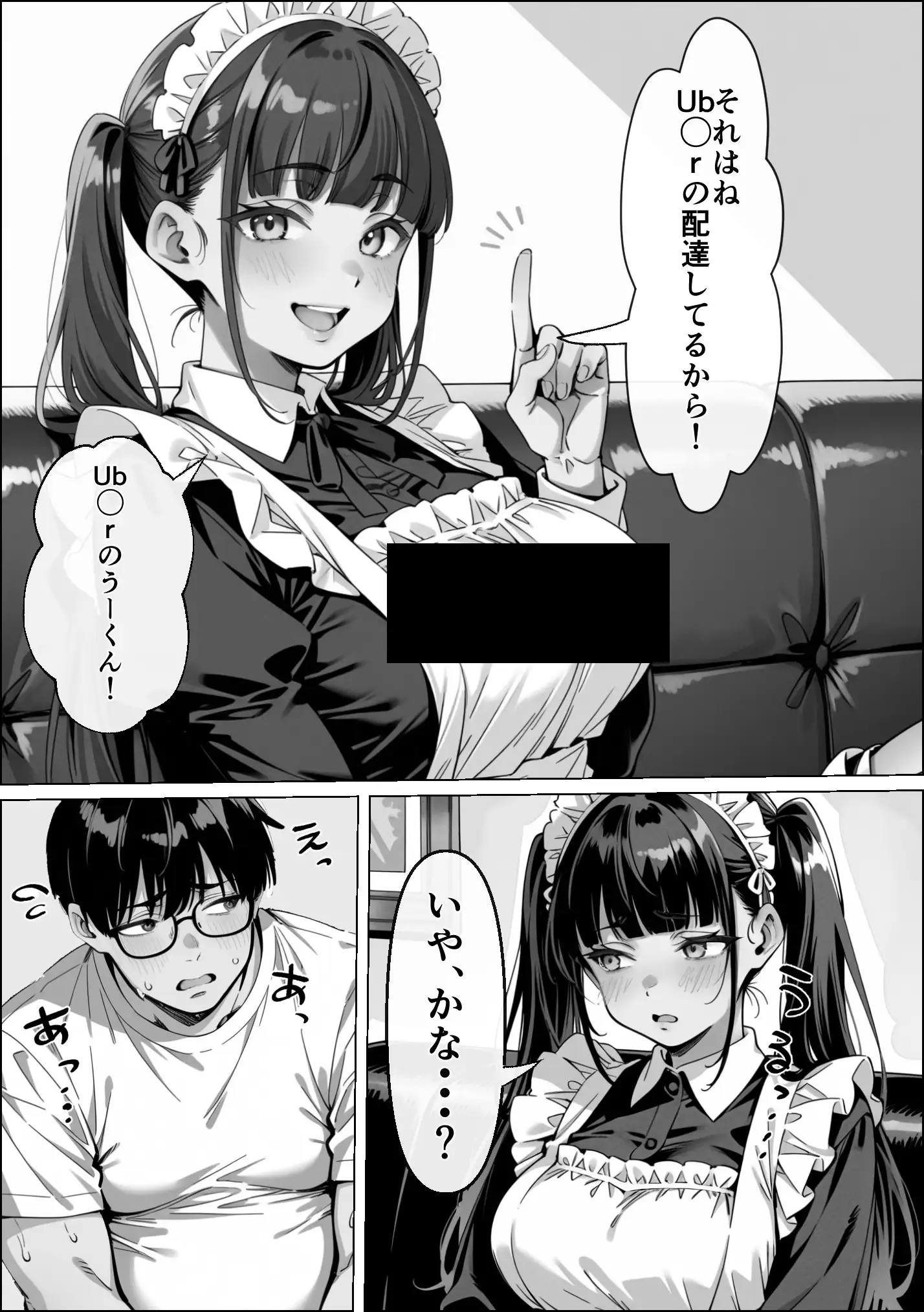 Ub●rの配達先で推しコンカフェ嬢が彼氏とヤってた話 50ページ