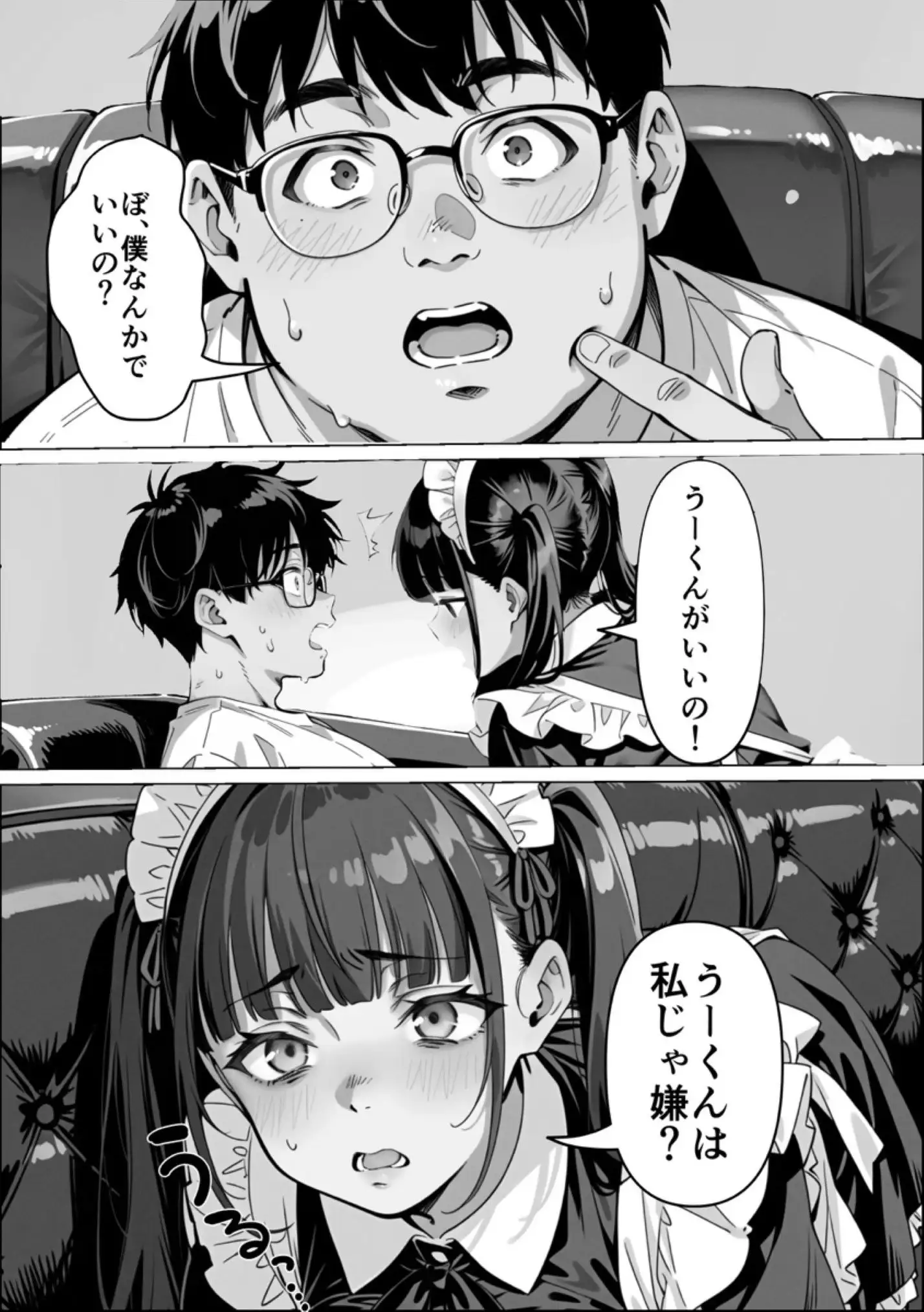 Ub●rの配達先で推しコンカフェ嬢が彼氏とヤってた話 54ページ