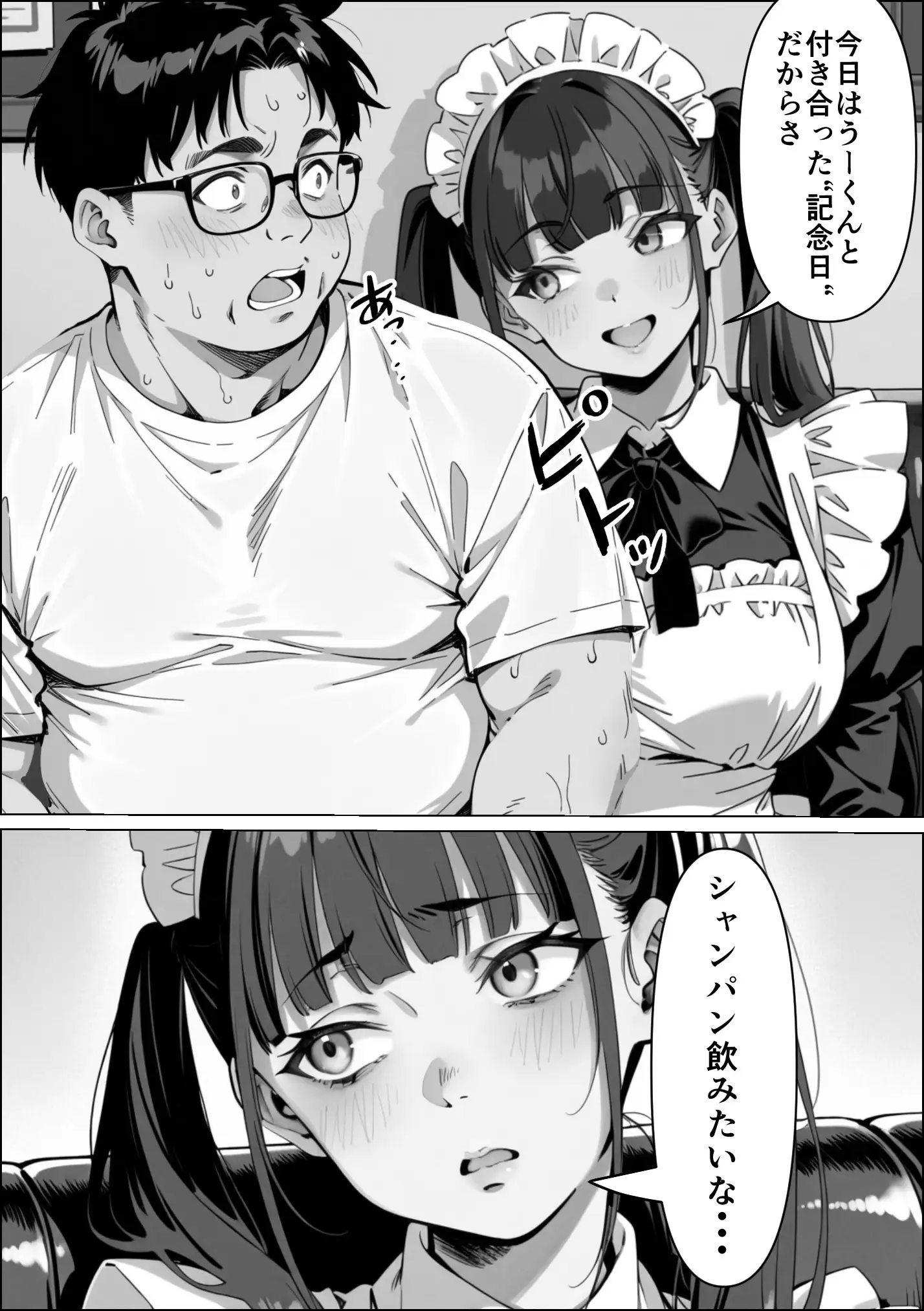 Ub●rの配達先で推しコンカフェ嬢が彼氏とヤってた話 56ページ