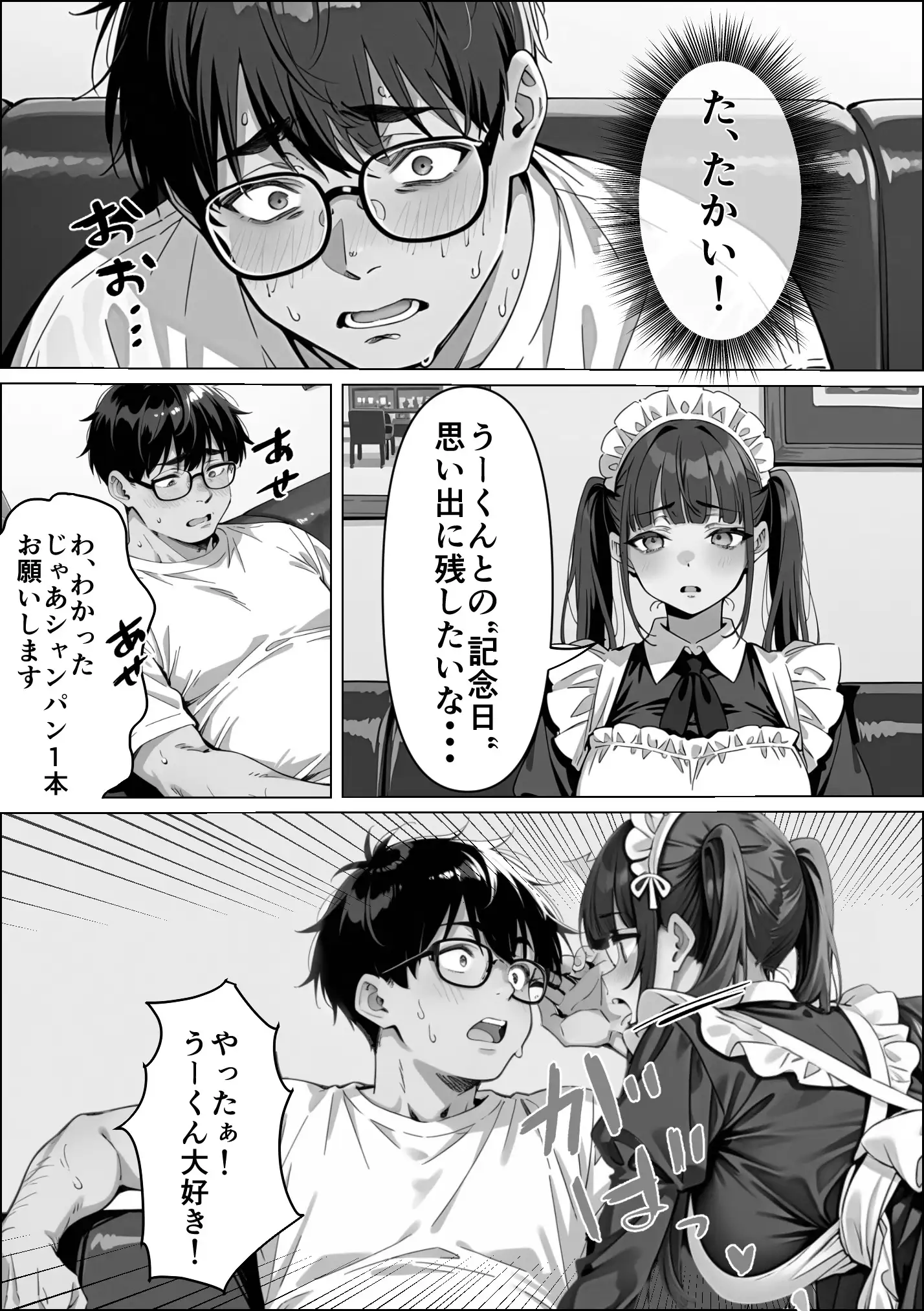 Ub●rの配達先で推しコンカフェ嬢が彼氏とヤってた話 59ページ