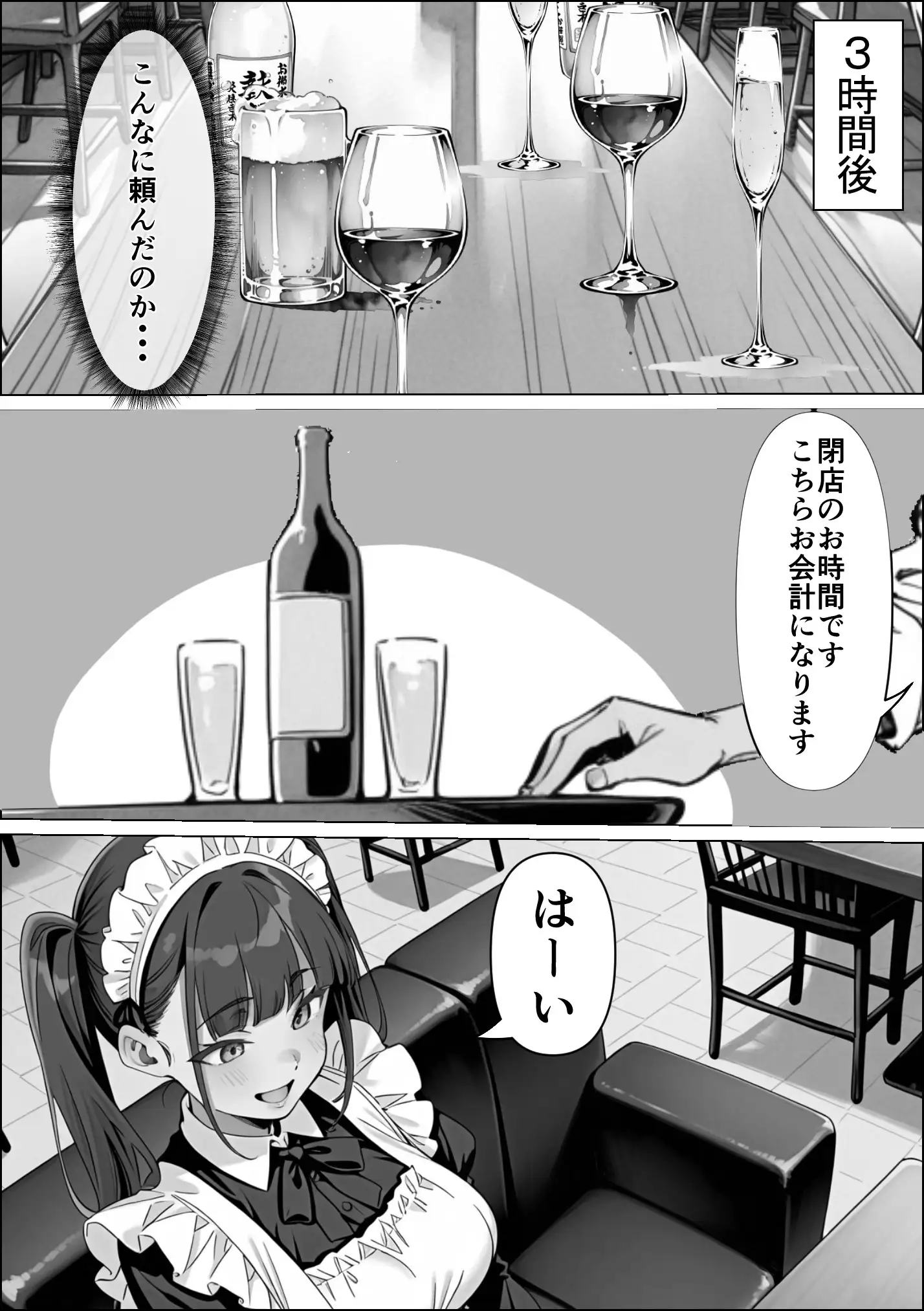 Ub●rの配達先で推しコンカフェ嬢が彼氏とヤってた話 60ページ