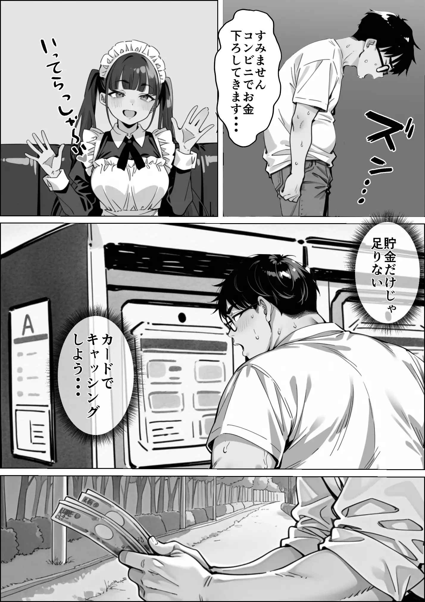 Ub●rの配達先で推しコンカフェ嬢が彼氏とヤってた話 62ページ