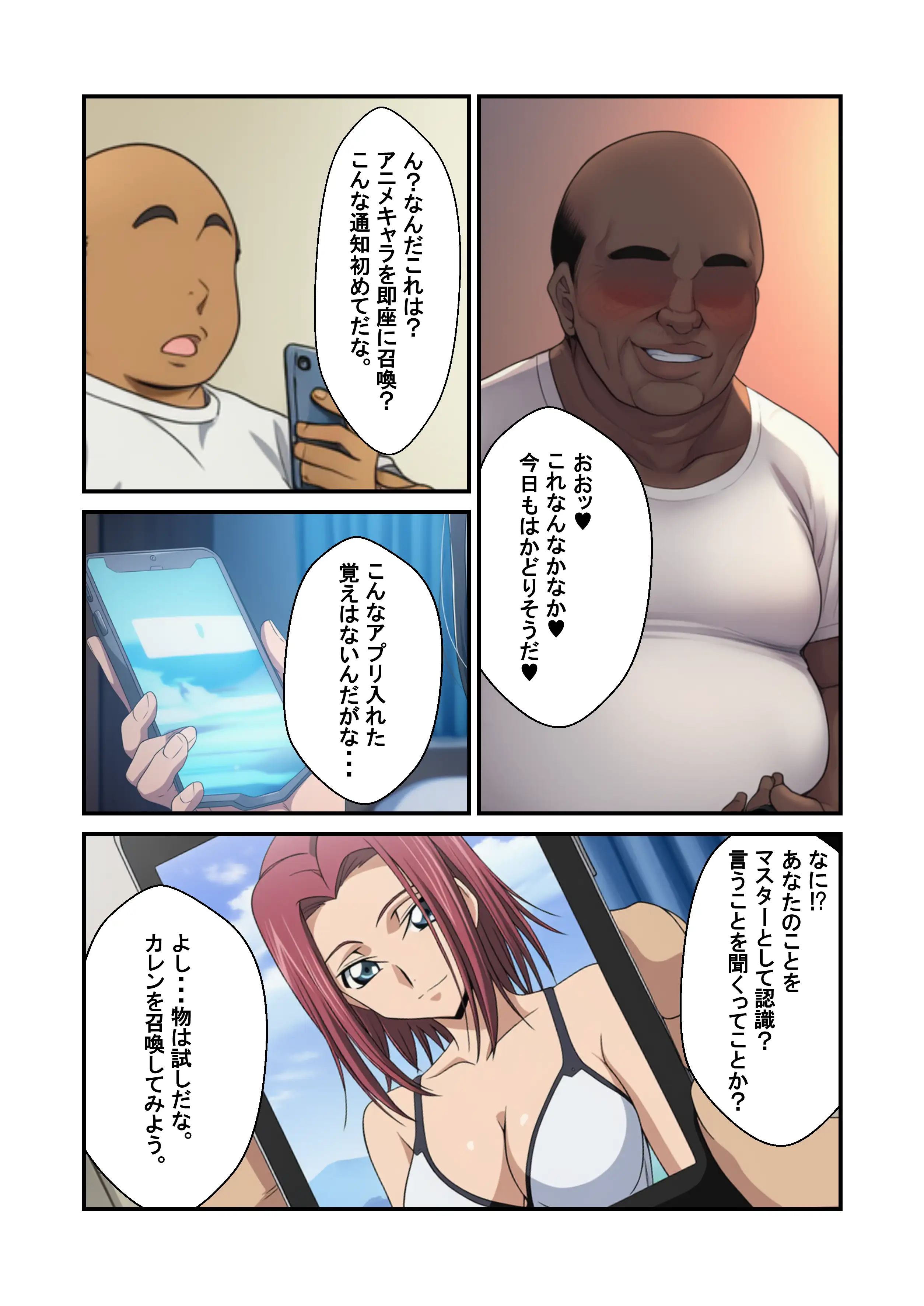 召喚したヒロイン全員孕ませオレのことが好きすぎる嫁候補3人とのハーレム性活 2ページ