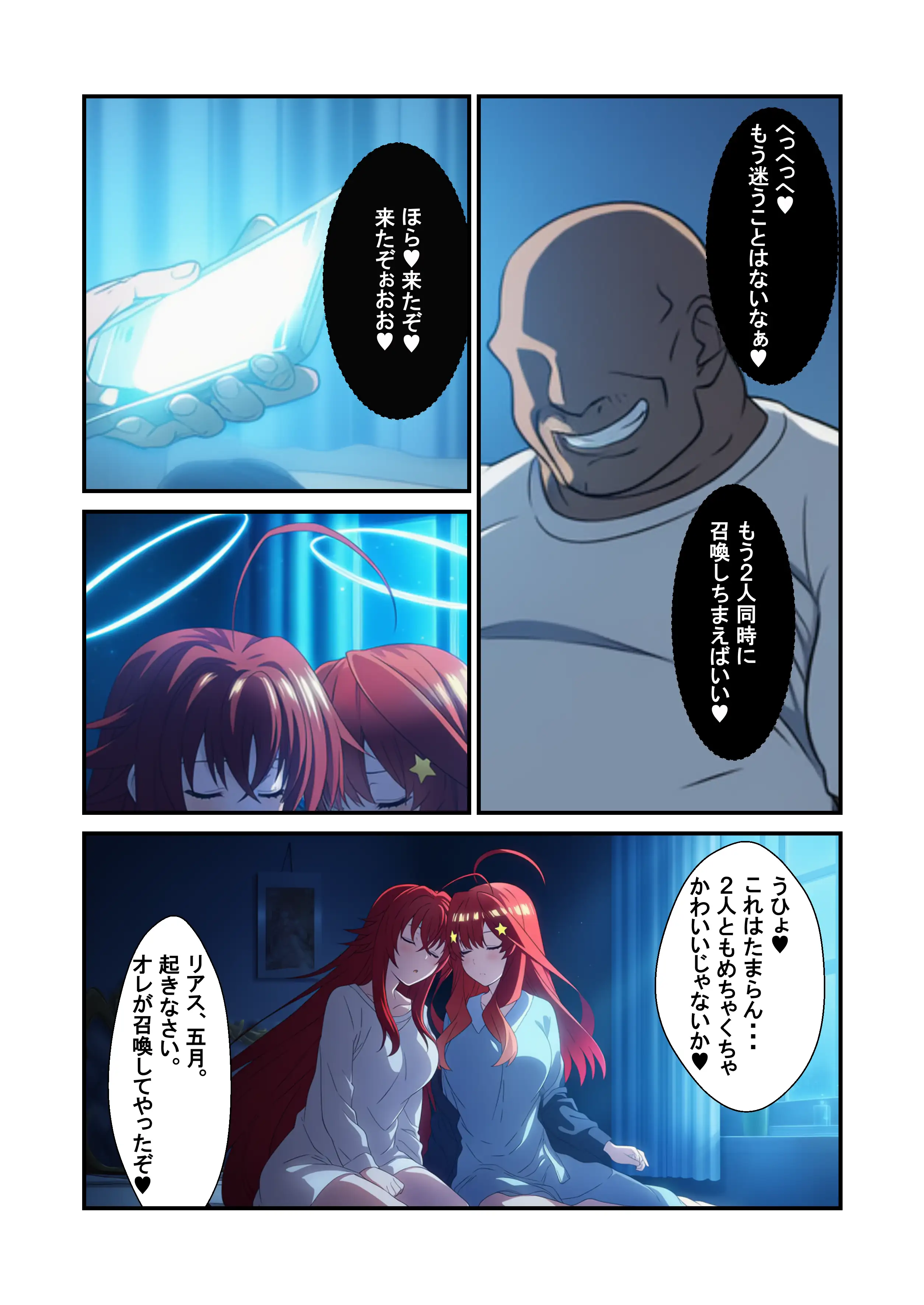 召喚したヒロイン全員孕ませオレのことが好きすぎる嫁候補3人とのハーレム性活 8ページ