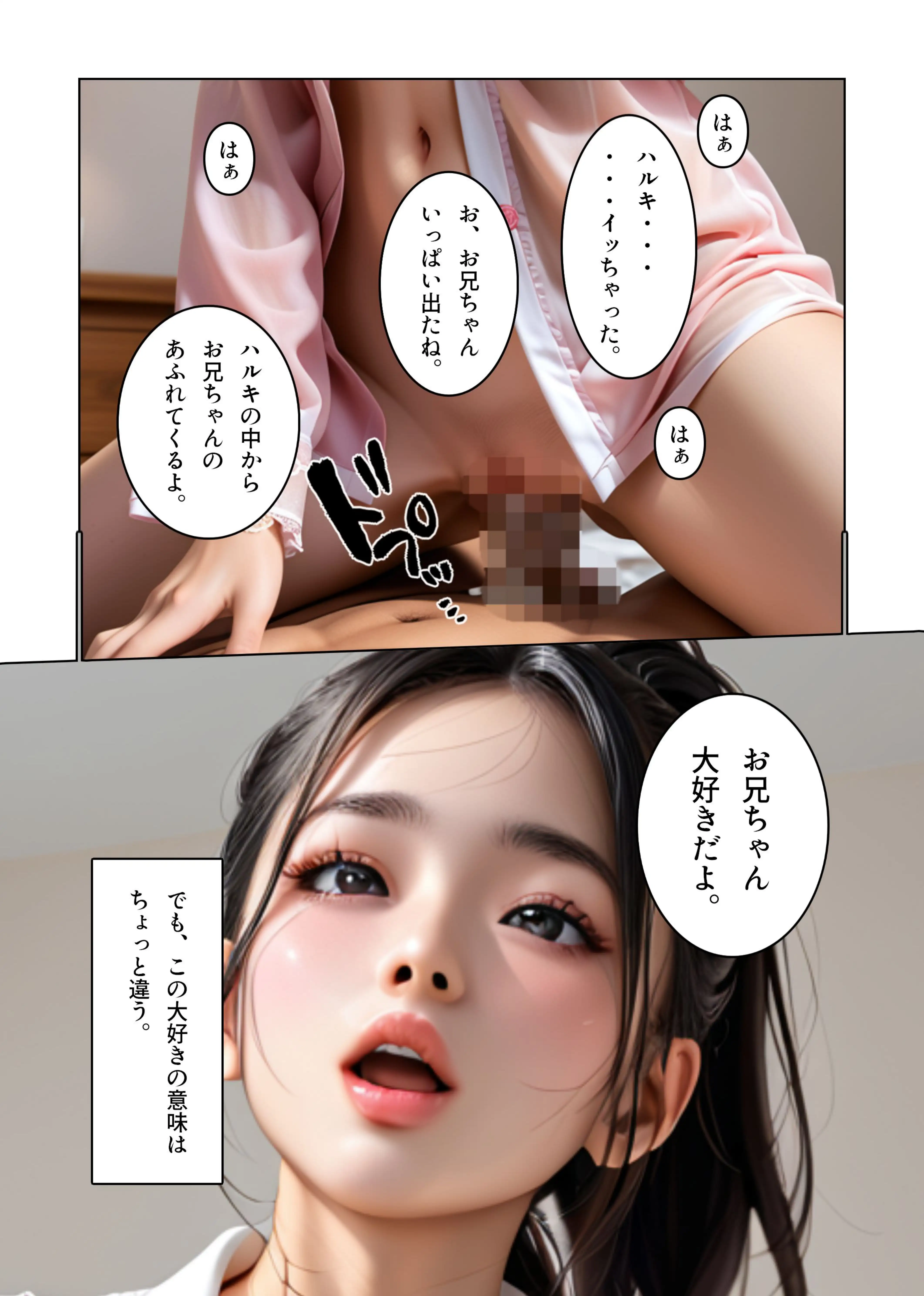 「キスはダメ！」って言うくせに、中出しは求めてくる実妹との恋愛未満セッ〇スで壊れた日常。 「Day1:きっかけ」 9ページ