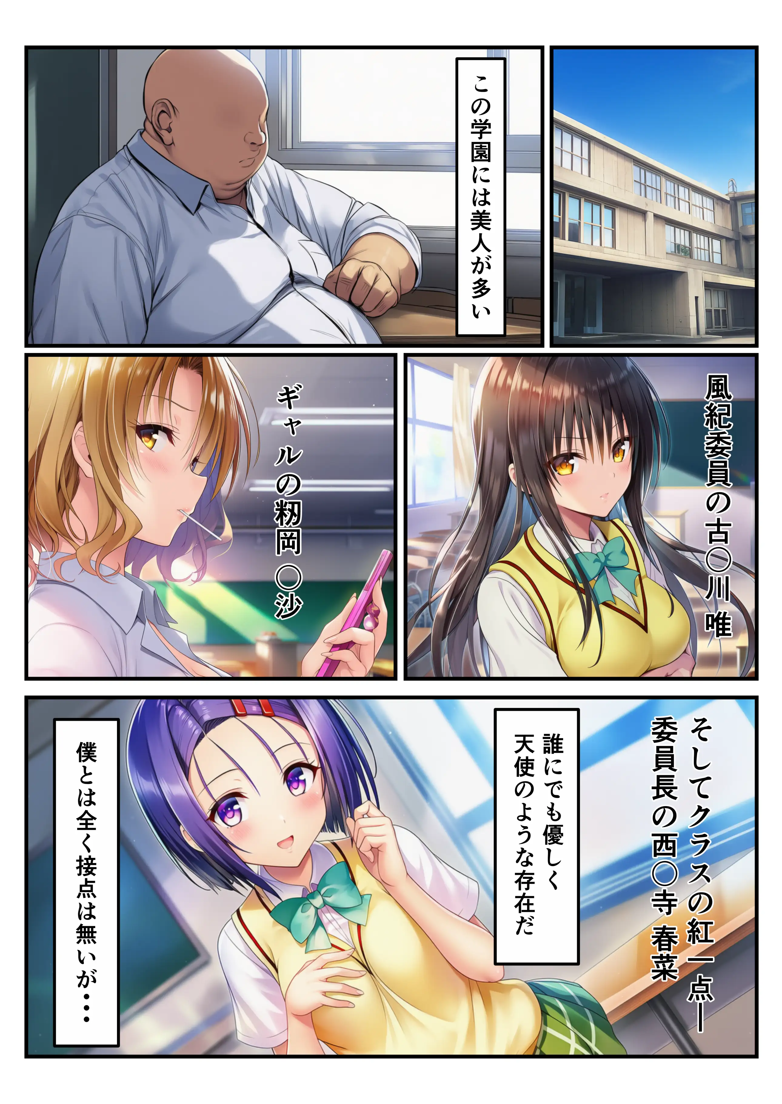 常識改変 ToL〇VEる編 唯×春菜×籾岡 1ページ