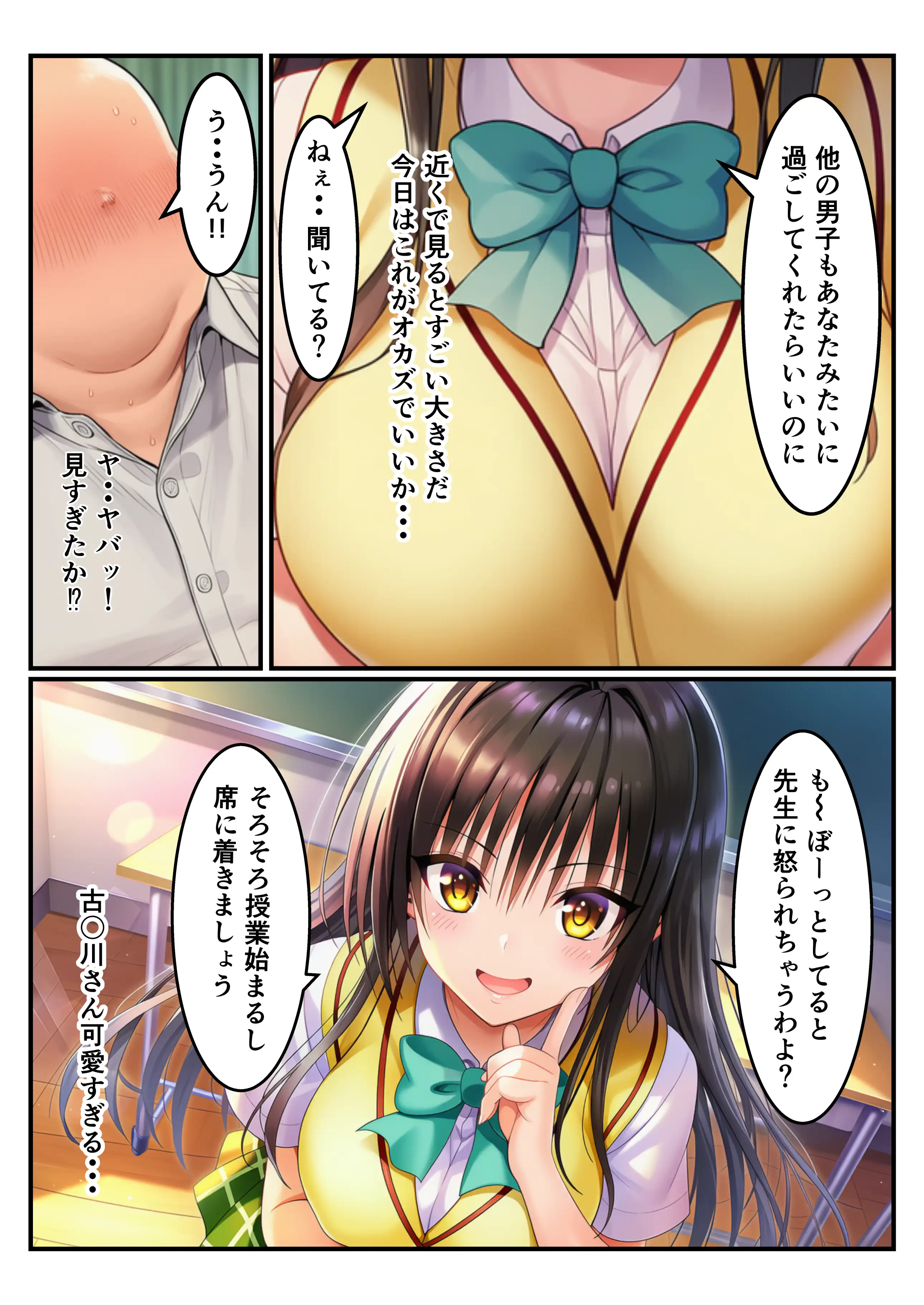 常識改変 ToL〇VEる編 唯×春菜×籾岡 7ページ