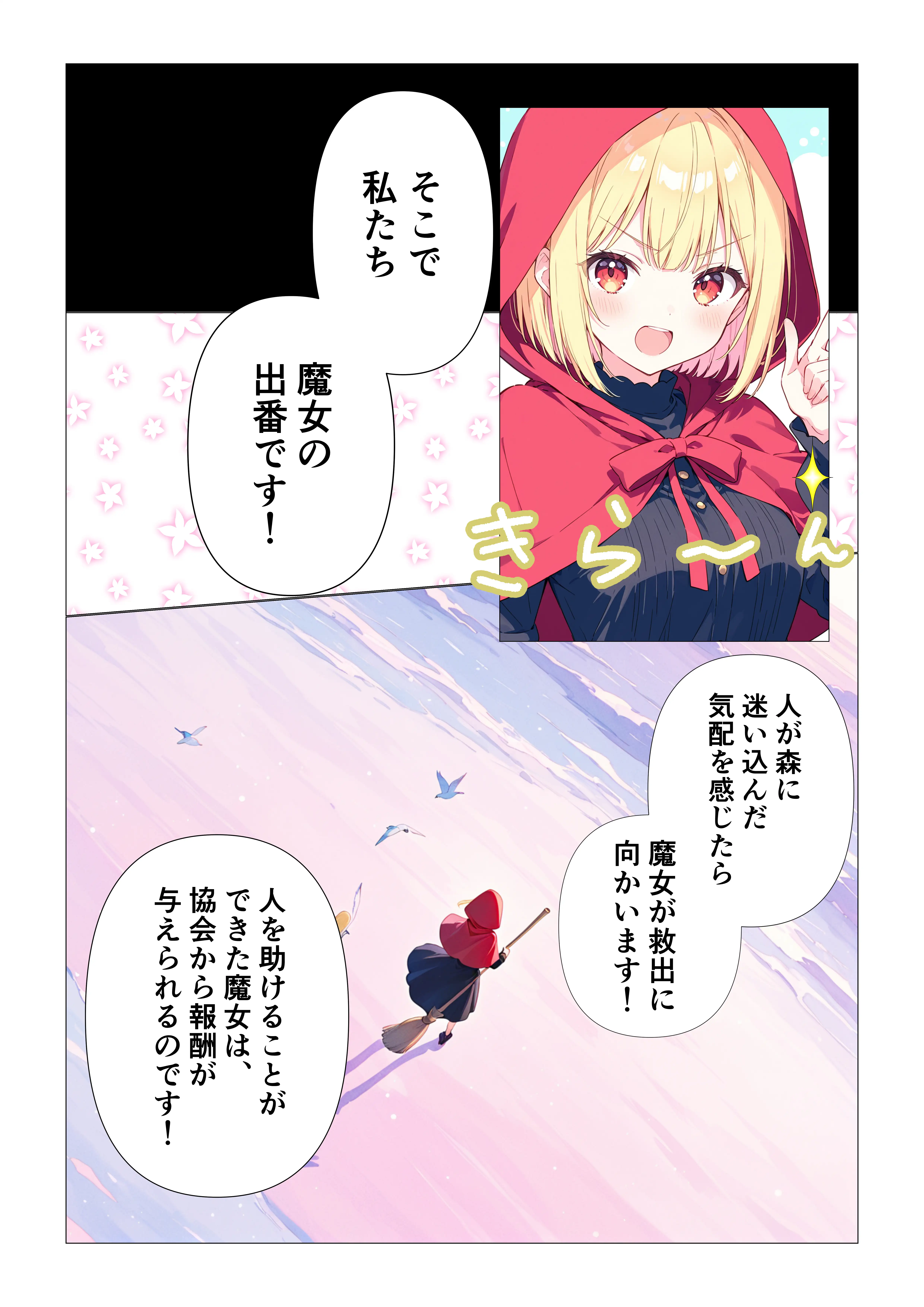 魔女さんと迷いの森から出れなくなっちゃったのでパンツ見せてくれないかお願いしてみた 8ページ