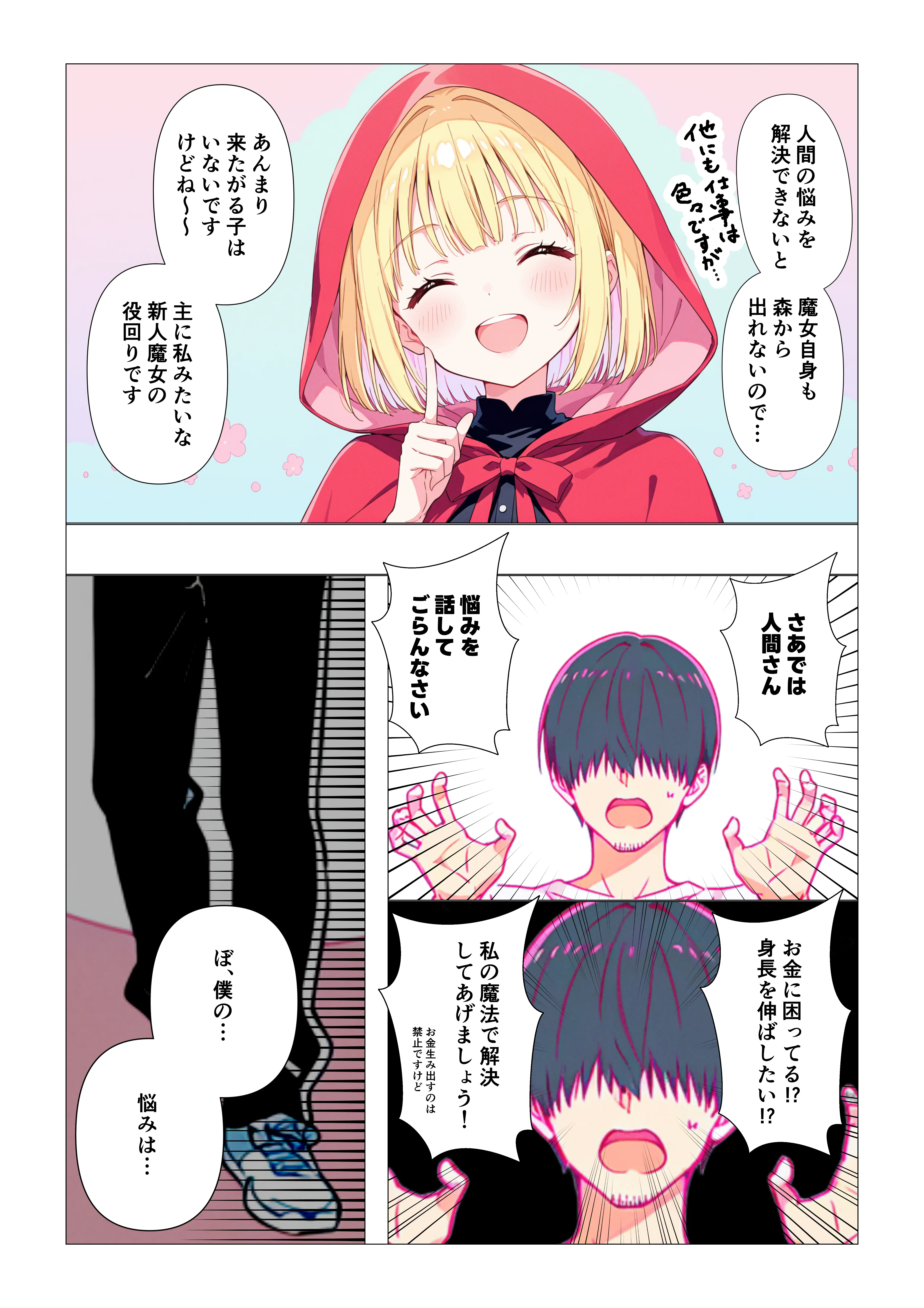 魔女さんと迷いの森から出れなくなっちゃったのでパンツ見せてくれないかお願いしてみた 9ページ