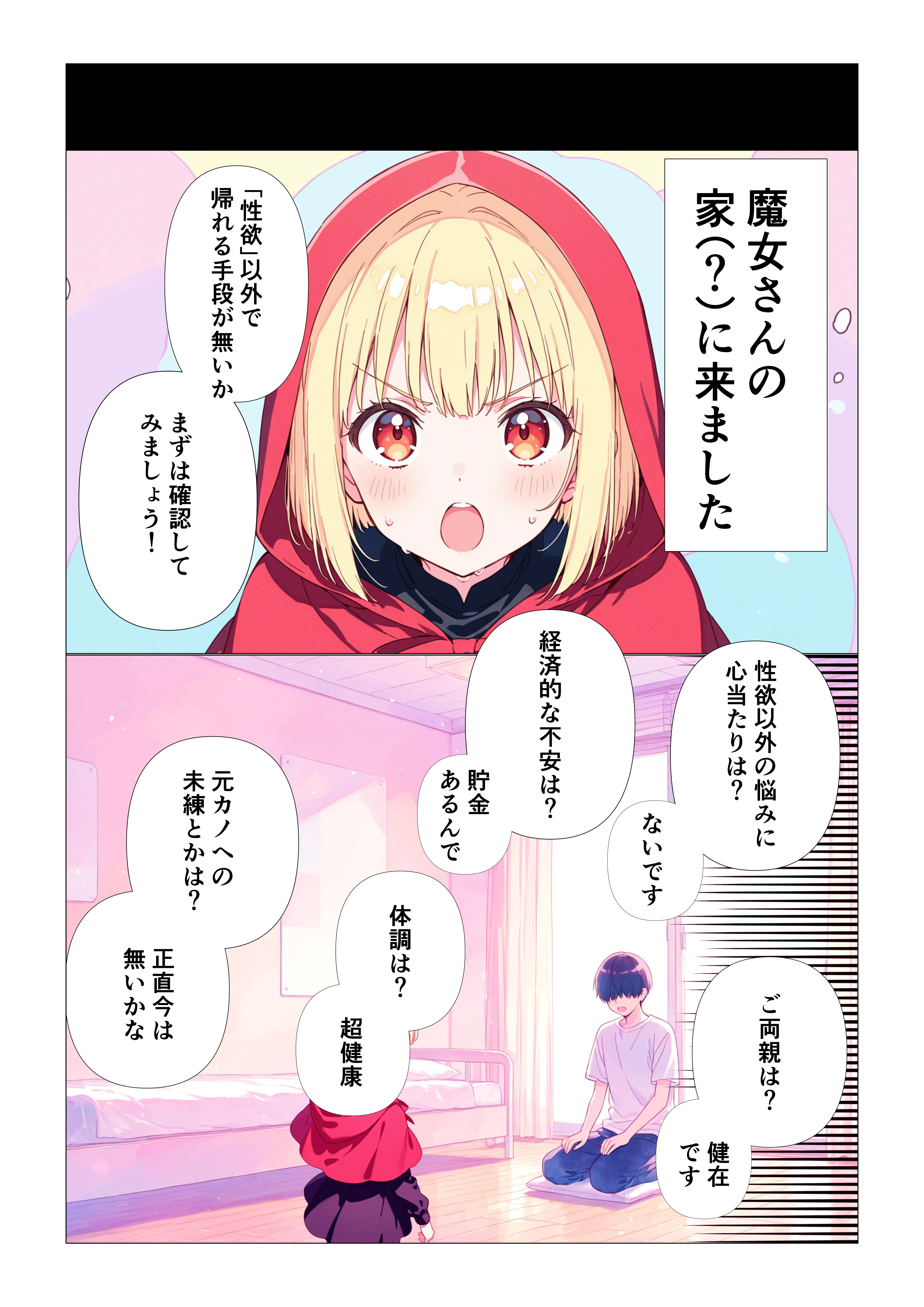 魔女さんと迷いの森から出れなくなっちゃったのでパンツ見せてくれないかお願いしてみた 19ページ