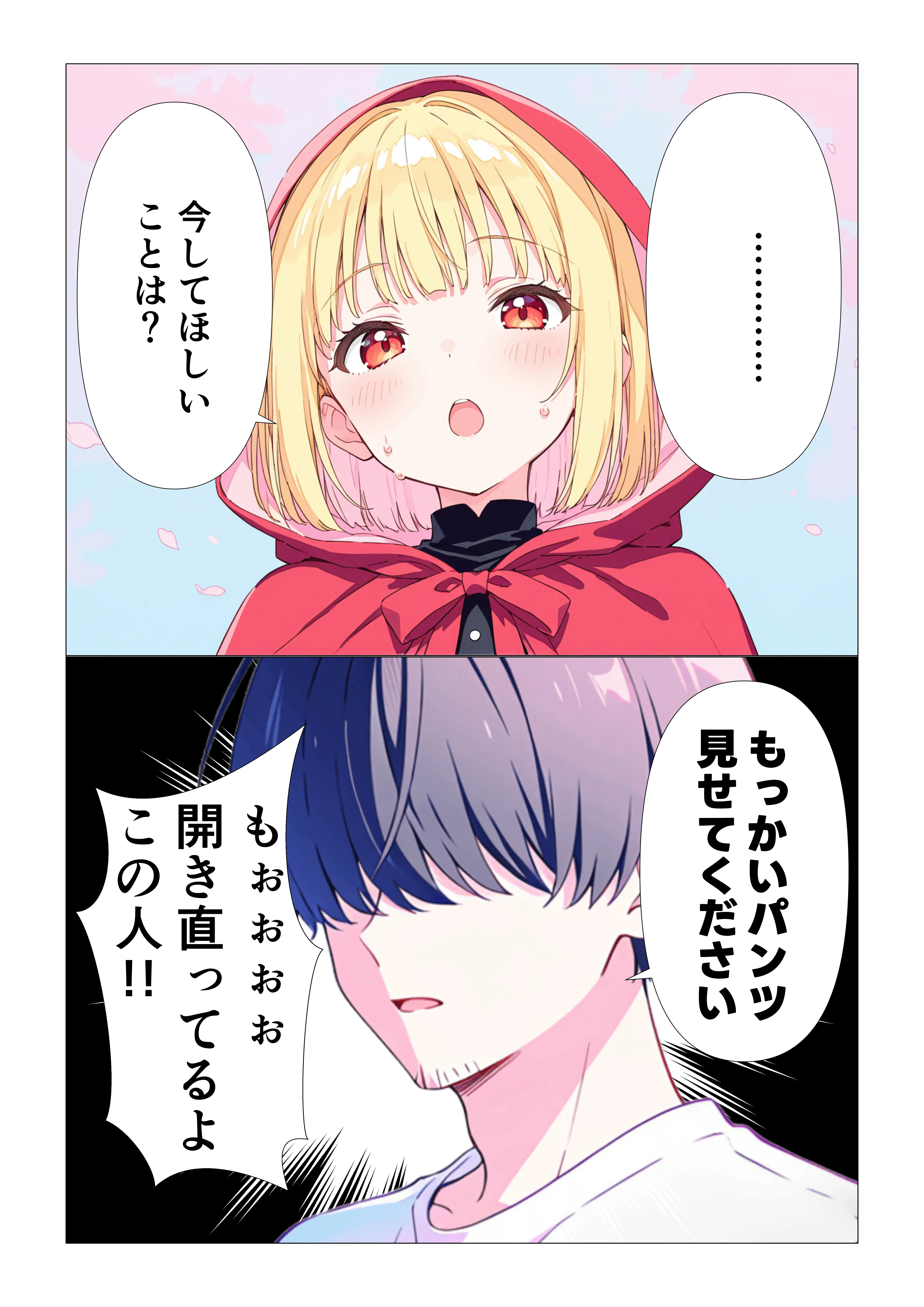 魔女さんと迷いの森から出れなくなっちゃったのでパンツ見せてくれないかお願いしてみた 20ページ