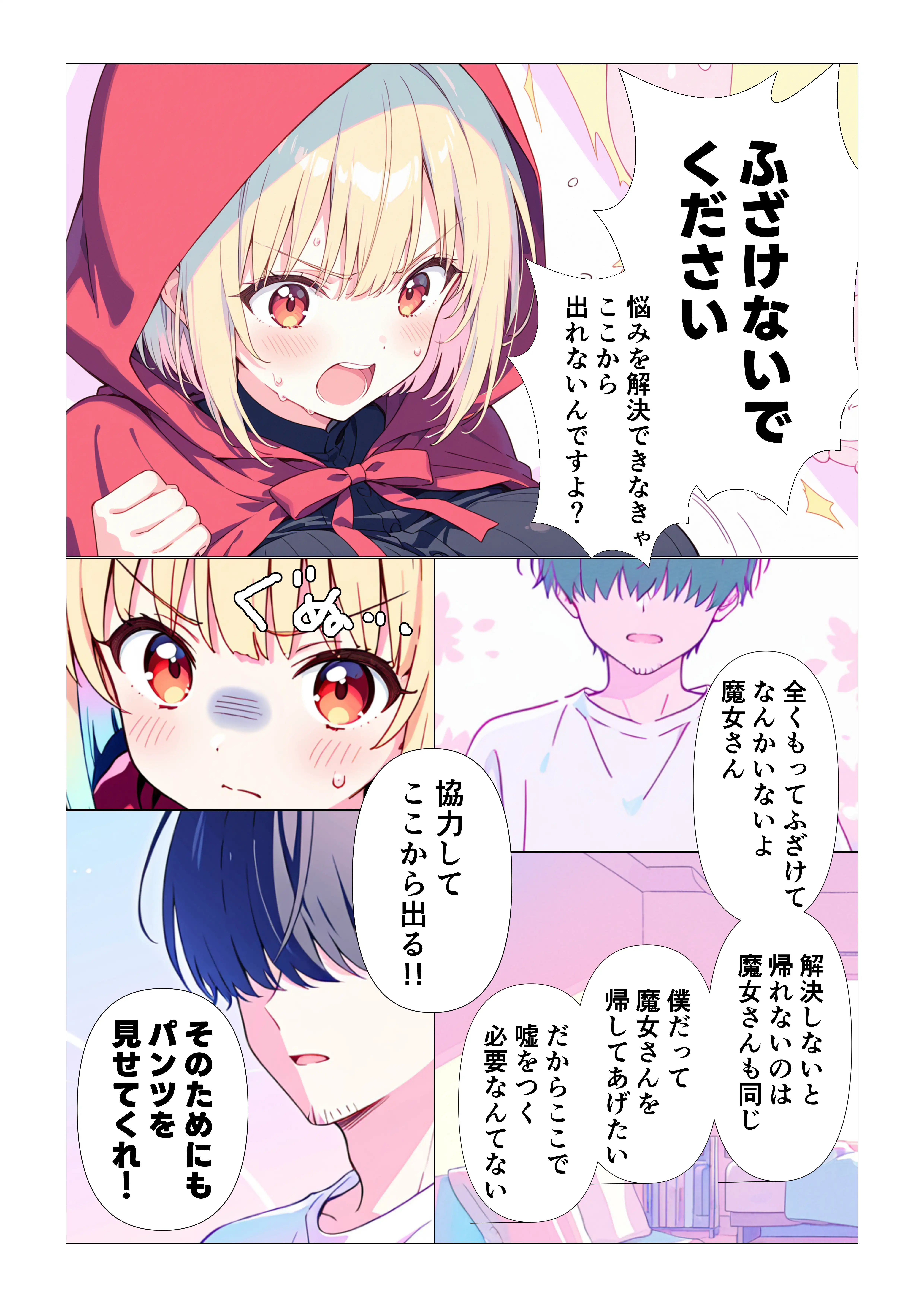魔女さんと迷いの森から出れなくなっちゃったのでパンツ見せてくれないかお願いしてみた 21ページ