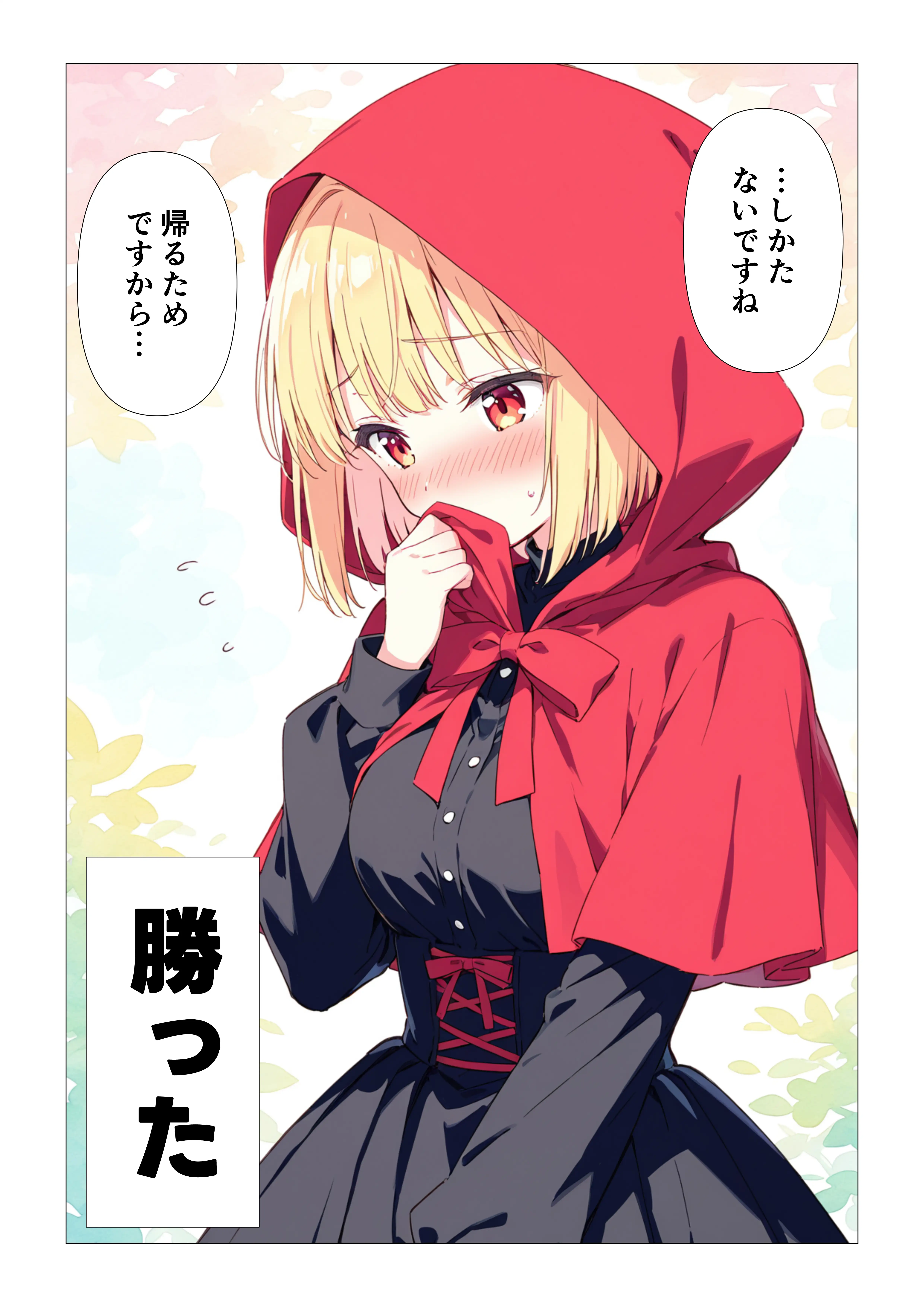 魔女さんと迷いの森から出れなくなっちゃったのでパンツ見せてくれないかお願いしてみた 22ページ