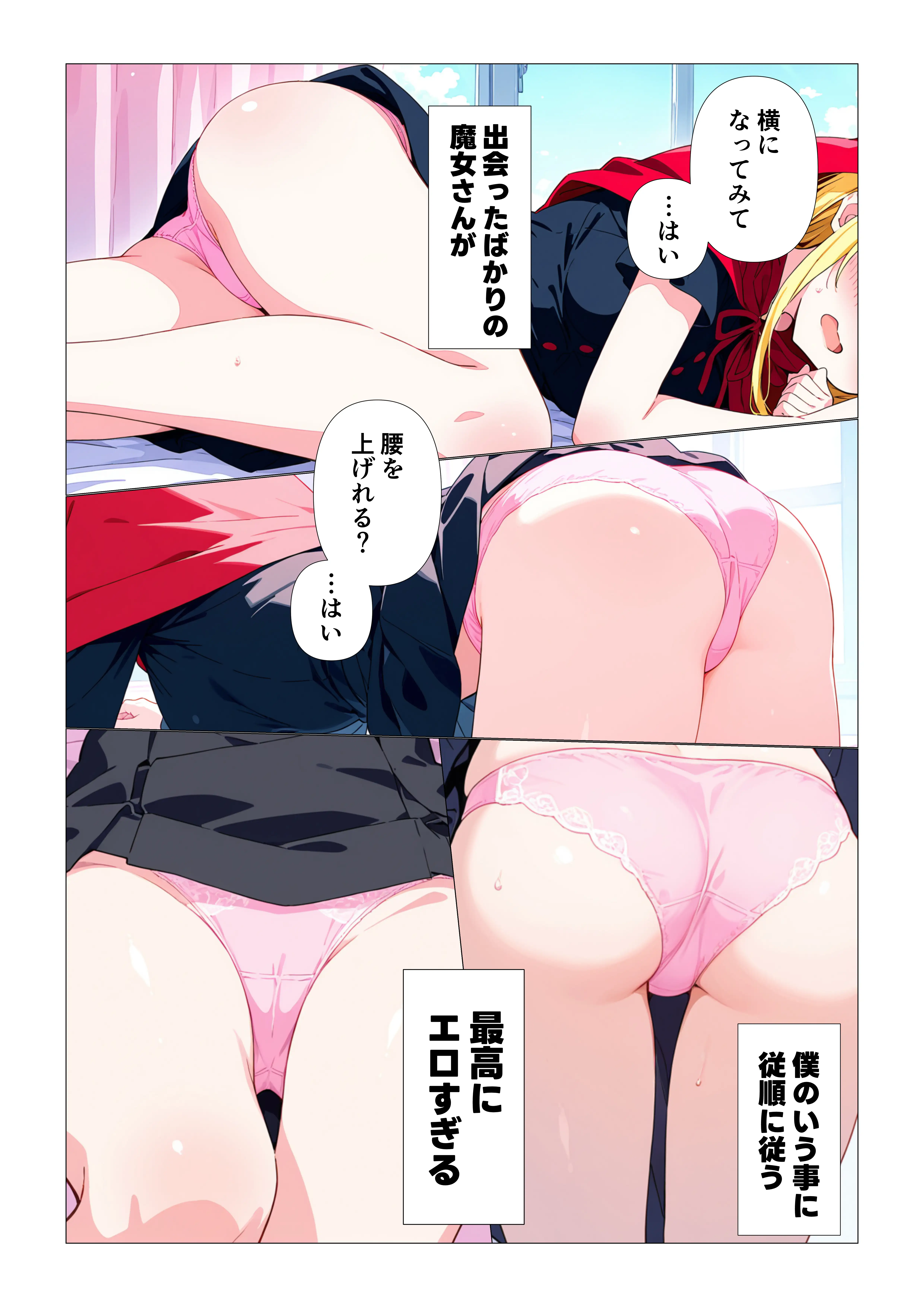 魔女さんと迷いの森から出れなくなっちゃったのでパンツ見せてくれないかお願いしてみた 26ページ