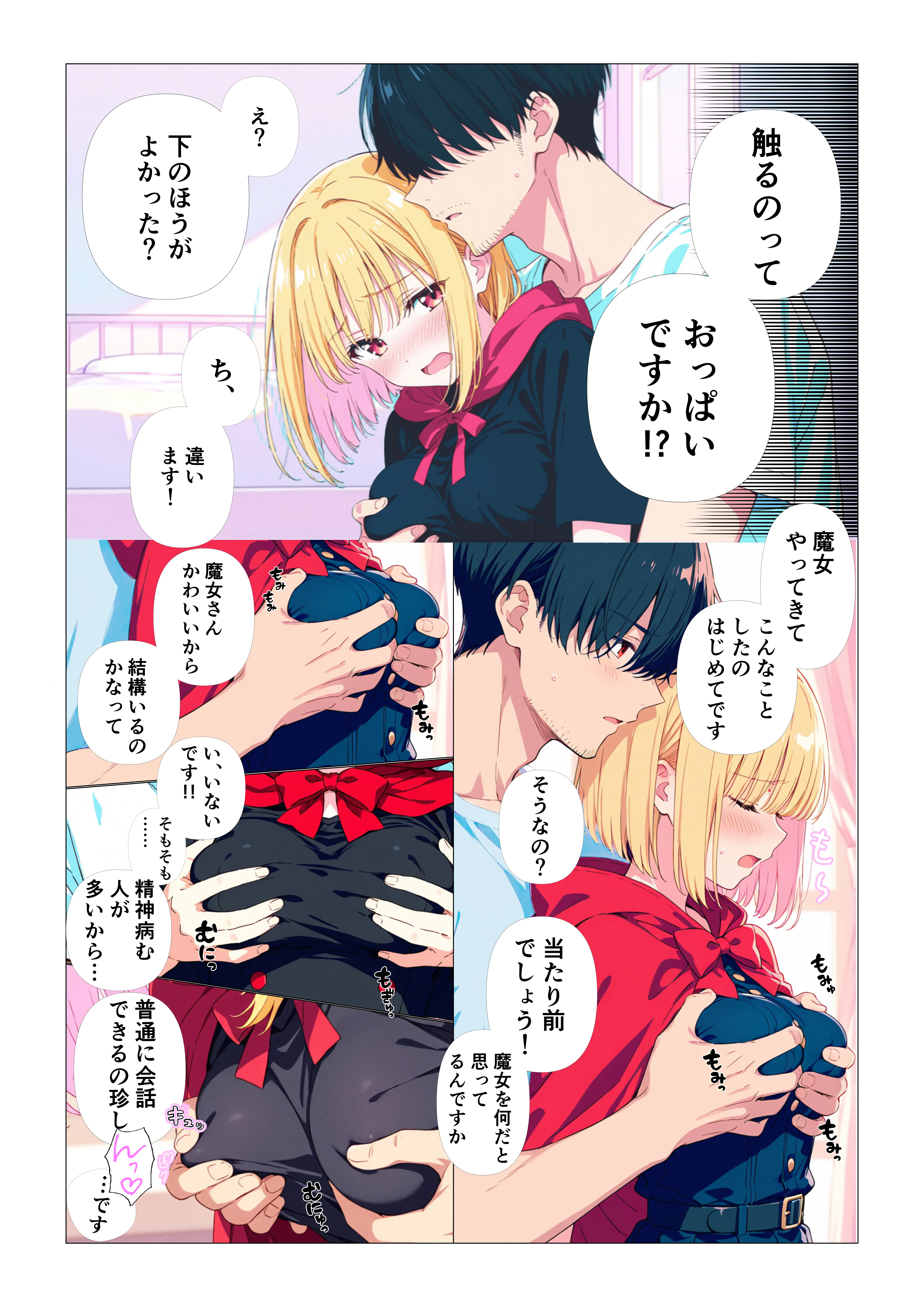 魔女さんと迷いの森から出れなくなっちゃったのでパンツ見せてくれないかお願いしてみた 29ページ