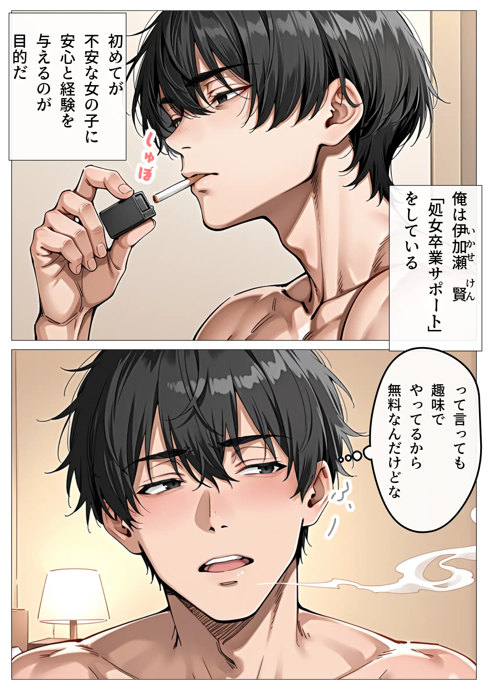 処女卒業サポート 2ページ