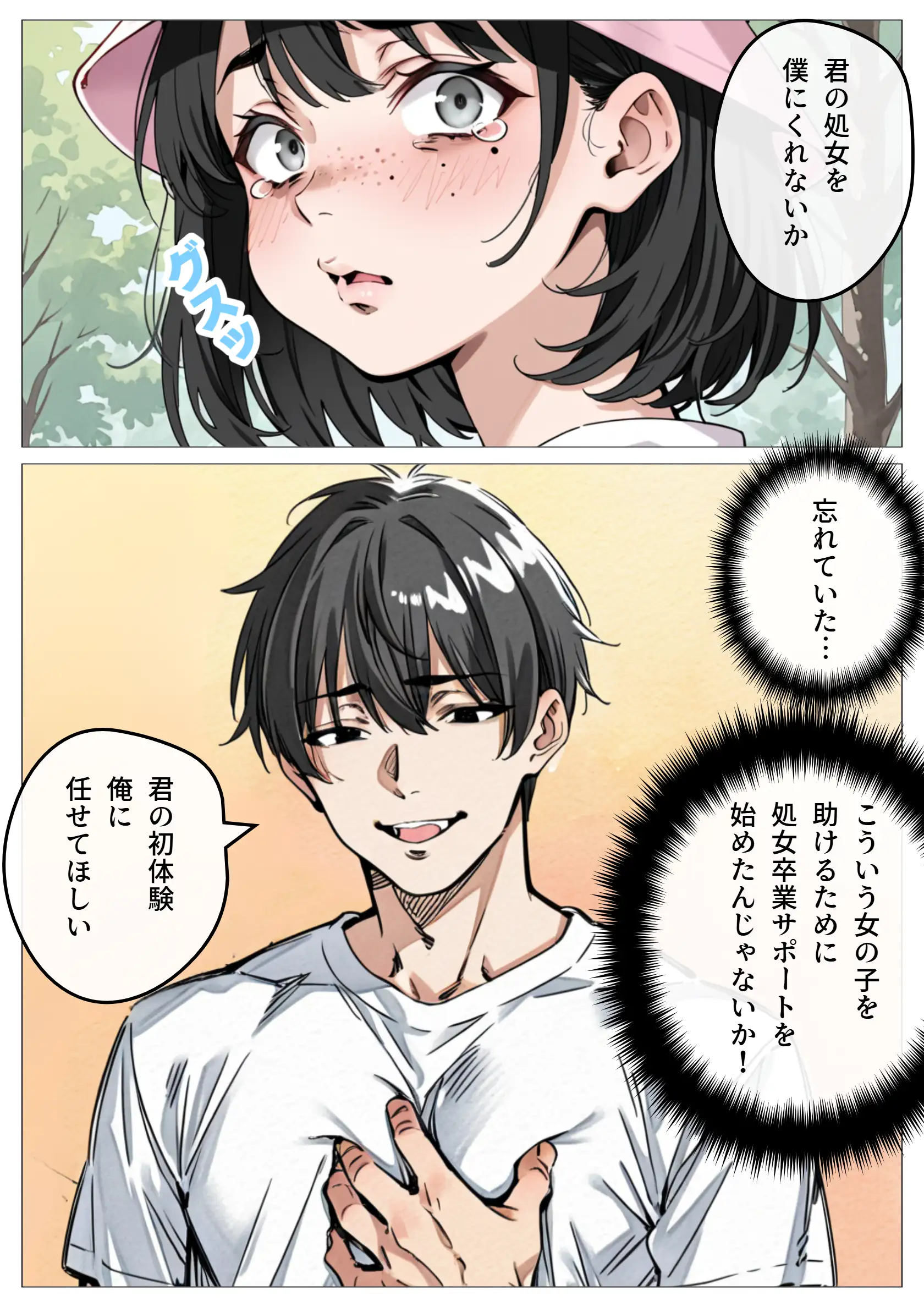 処女卒業サポート 10ページ