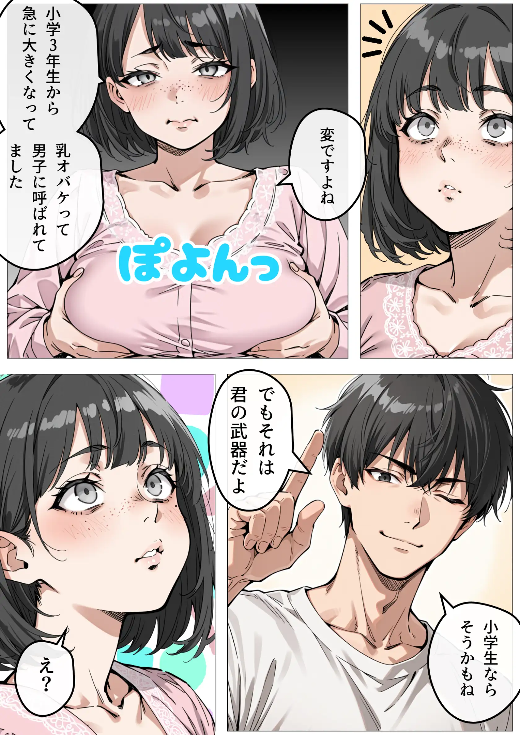 処女卒業サポート 12ページ