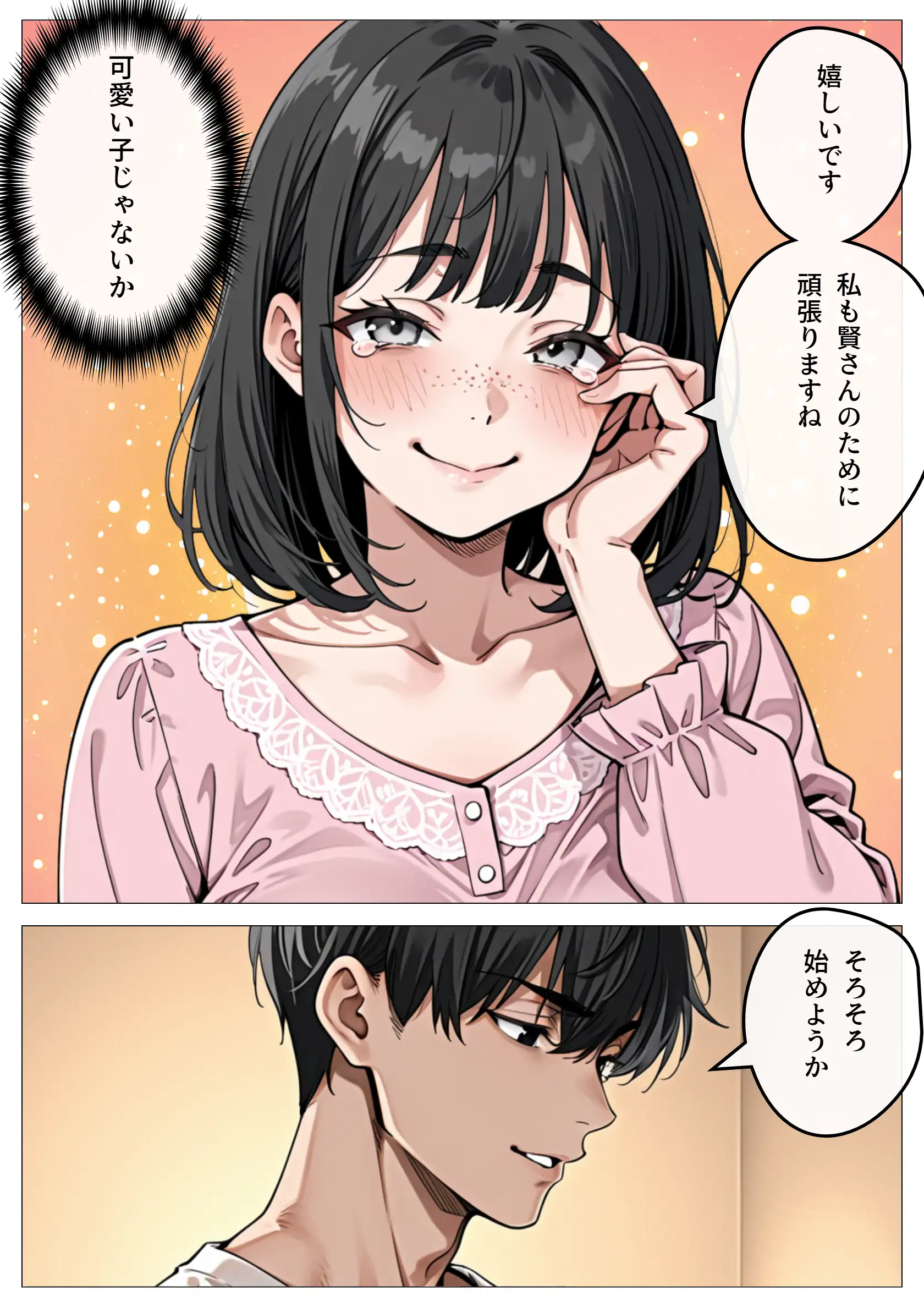 処女卒業サポート 15ページ