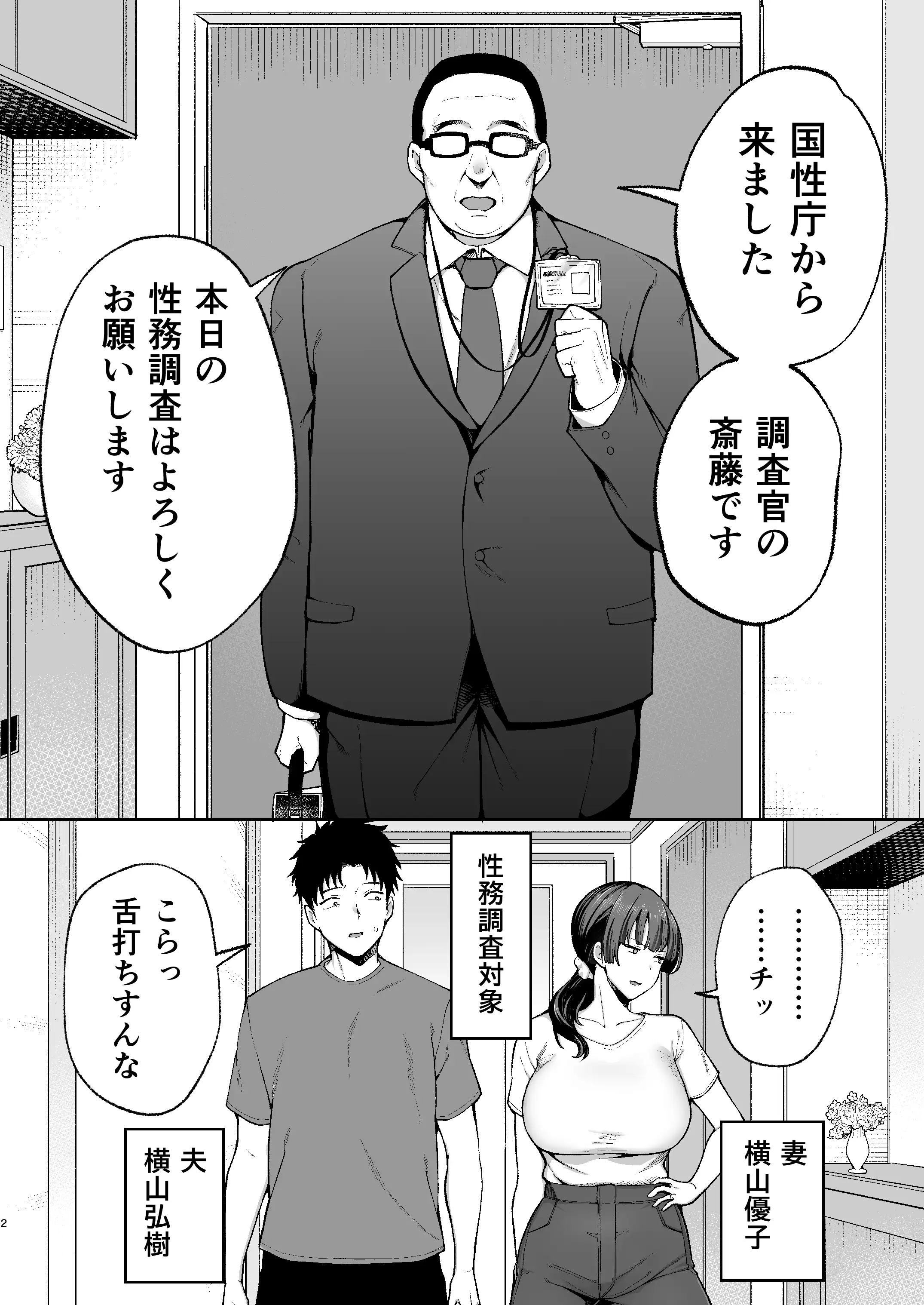 性務調査は突然に。 〜愛する妻への生ハメ調査〜 2ページ