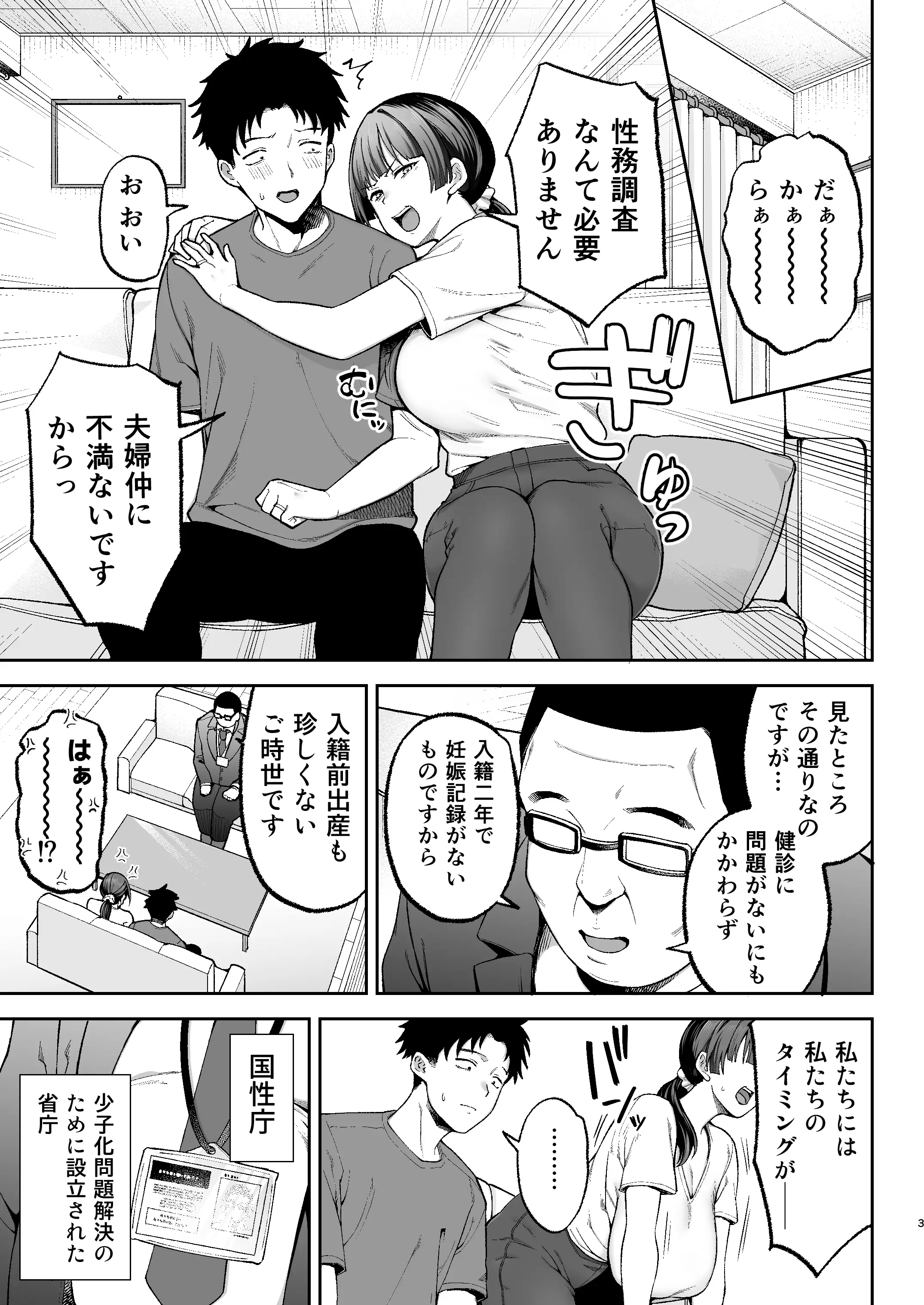 性務調査は突然に。 〜愛する妻への生ハメ調査〜 3ページ