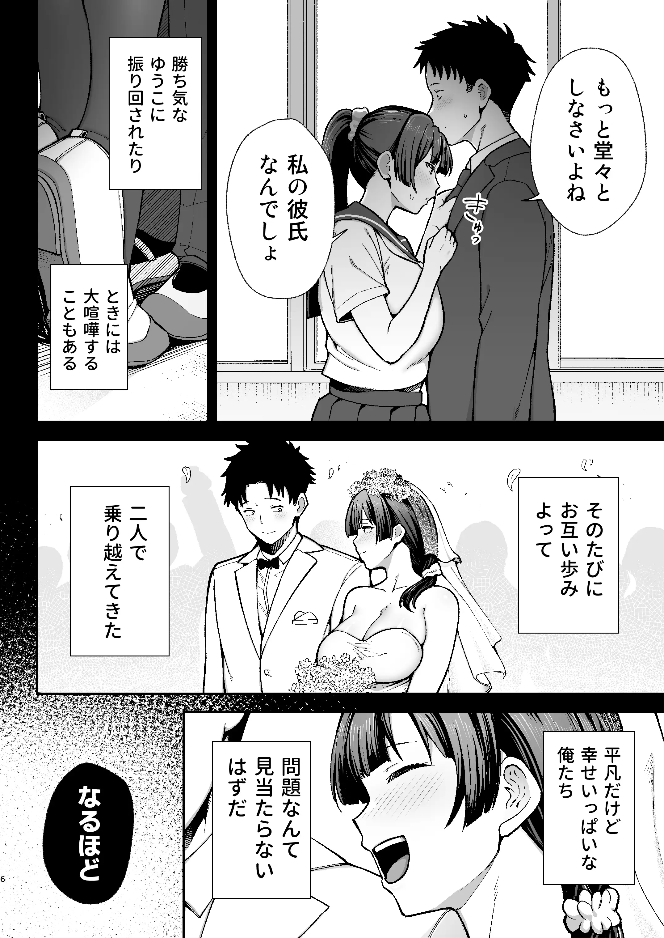 性務調査は突然に。 〜愛する妻への生ハメ調査〜 6ページ