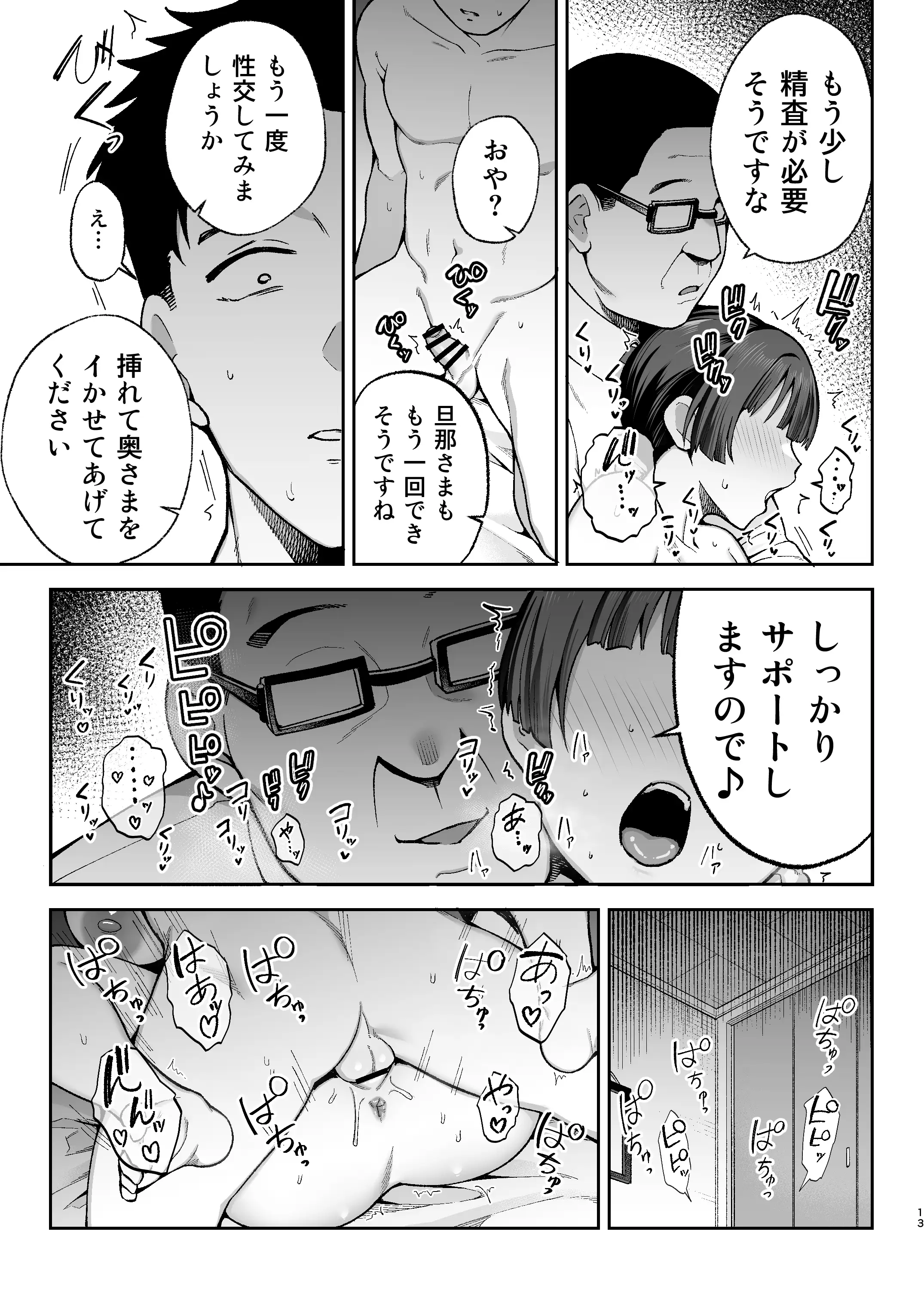 性務調査は突然に。 〜愛する妻への生ハメ調査〜 13ページ