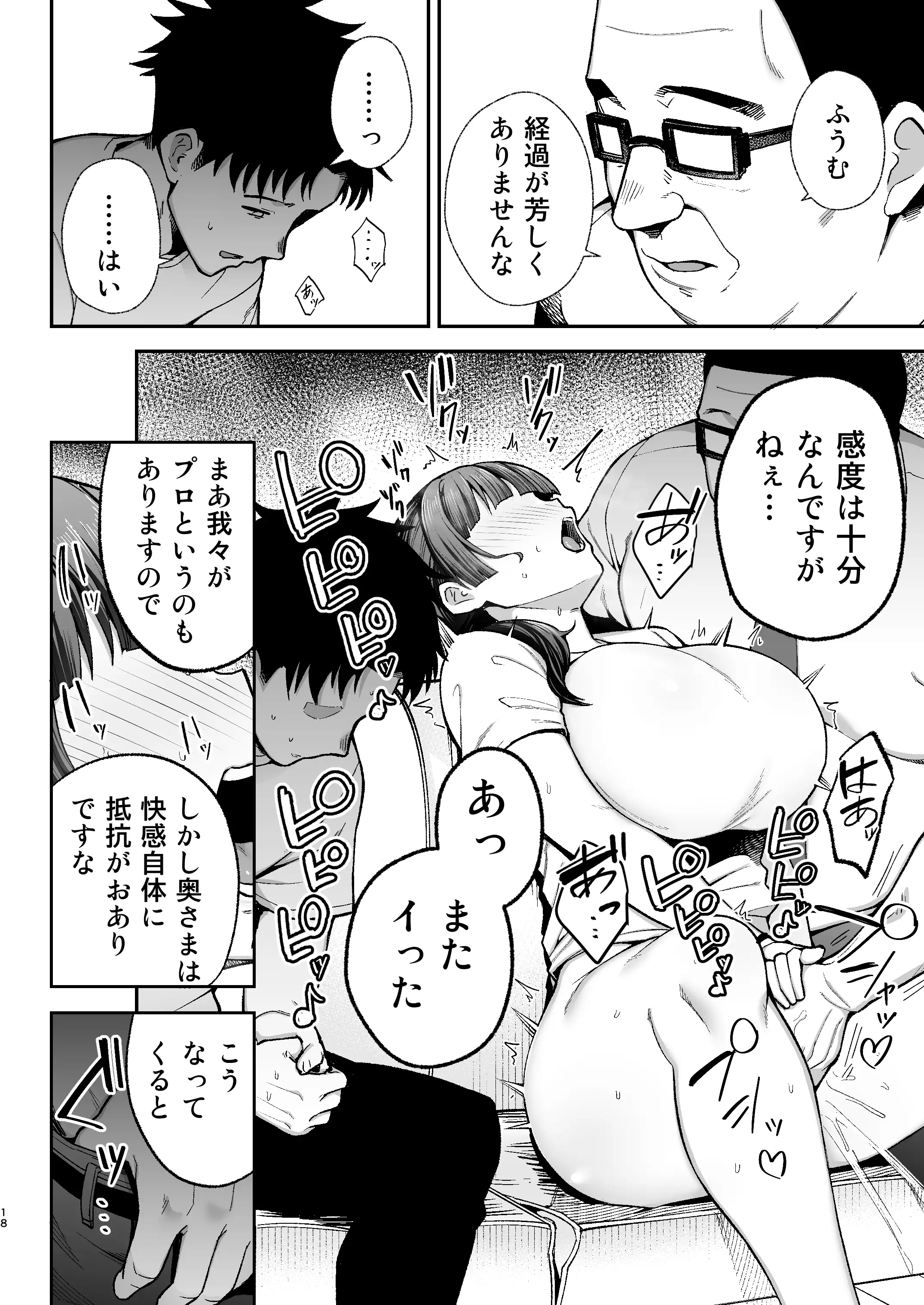 性務調査は突然に。 〜愛する妻への生ハメ調査〜 18ページ