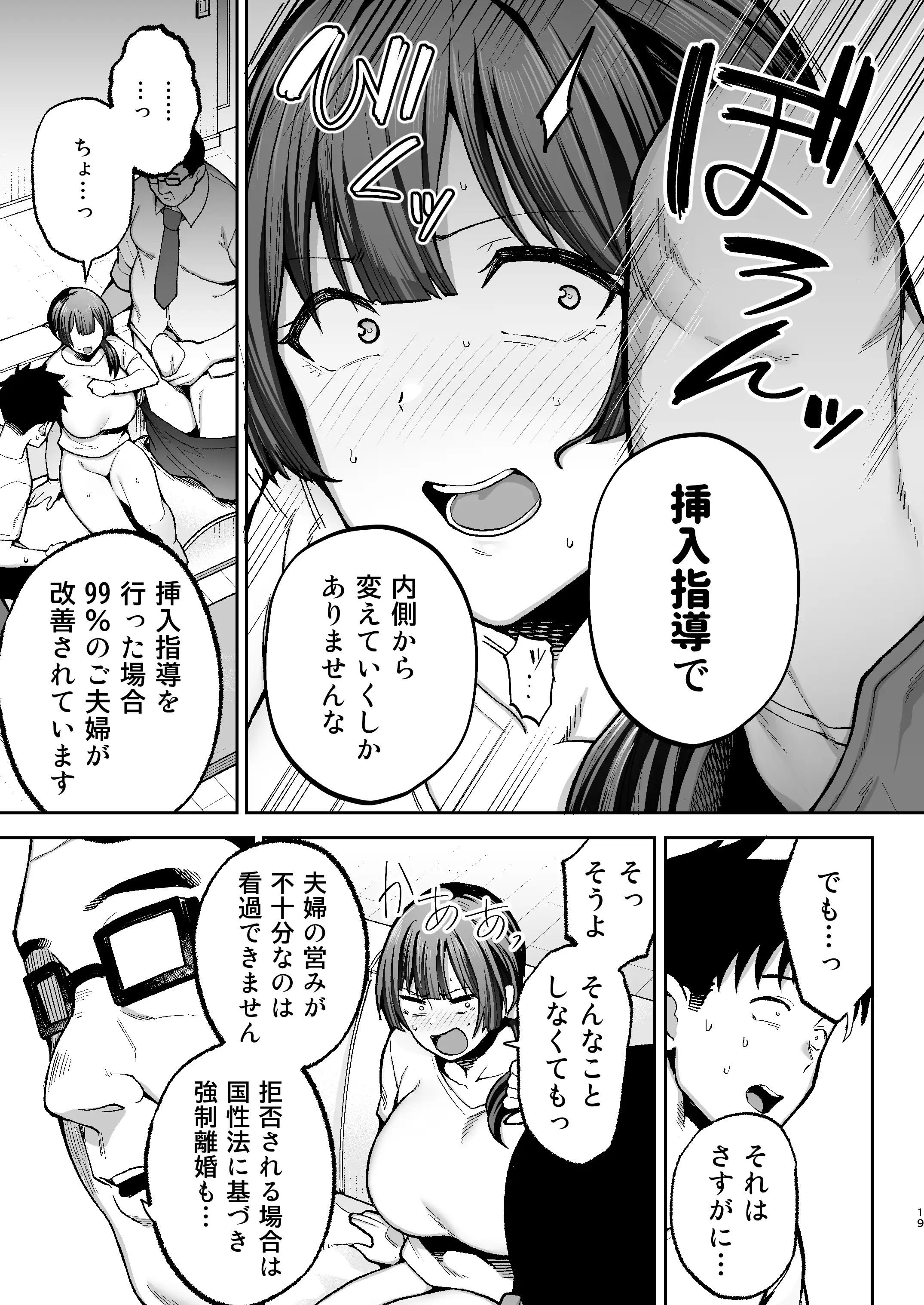 性務調査は突然に。 〜愛する妻への生ハメ調査〜 19ページ