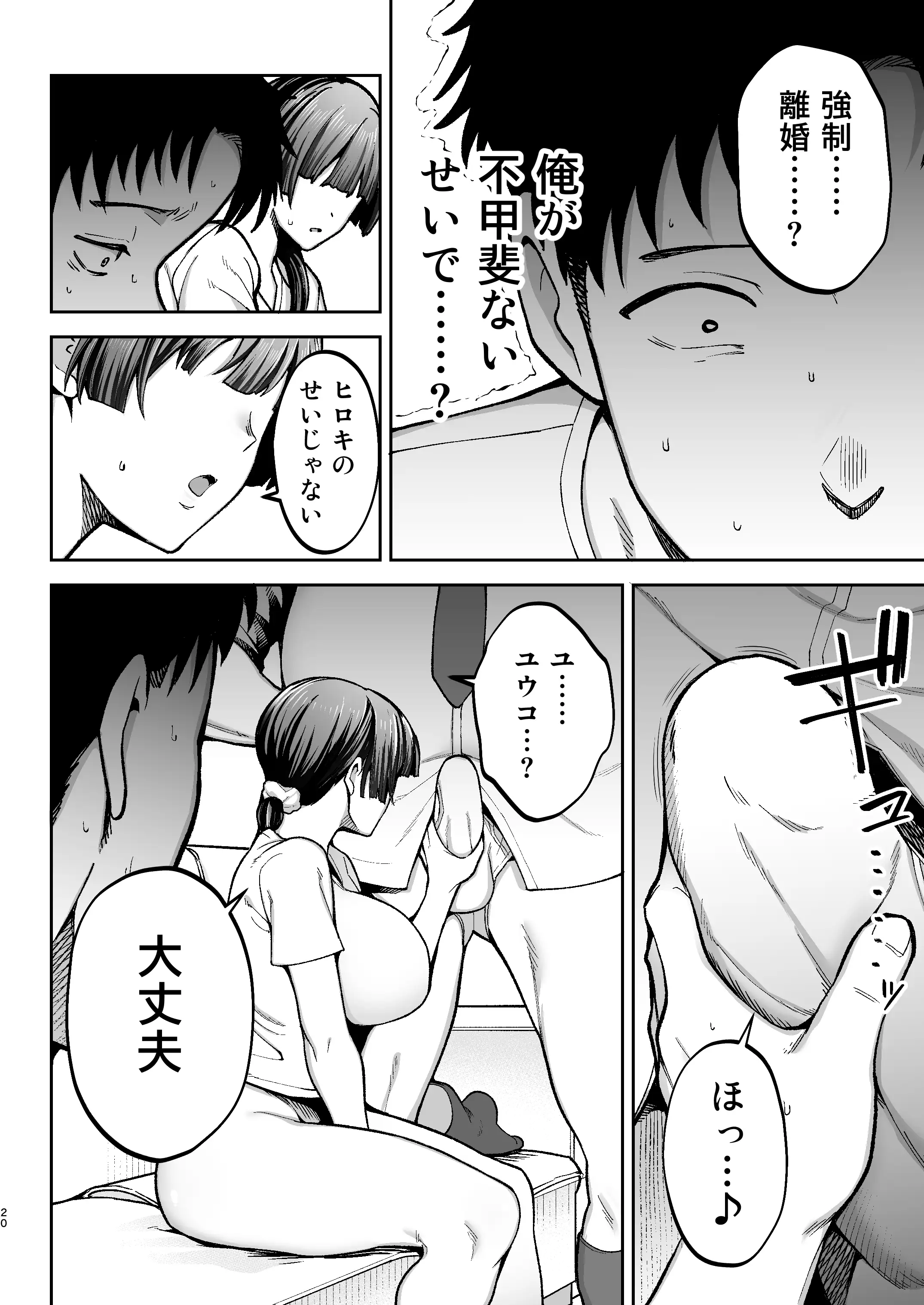 性務調査は突然に。 〜愛する妻への生ハメ調査〜 20ページ