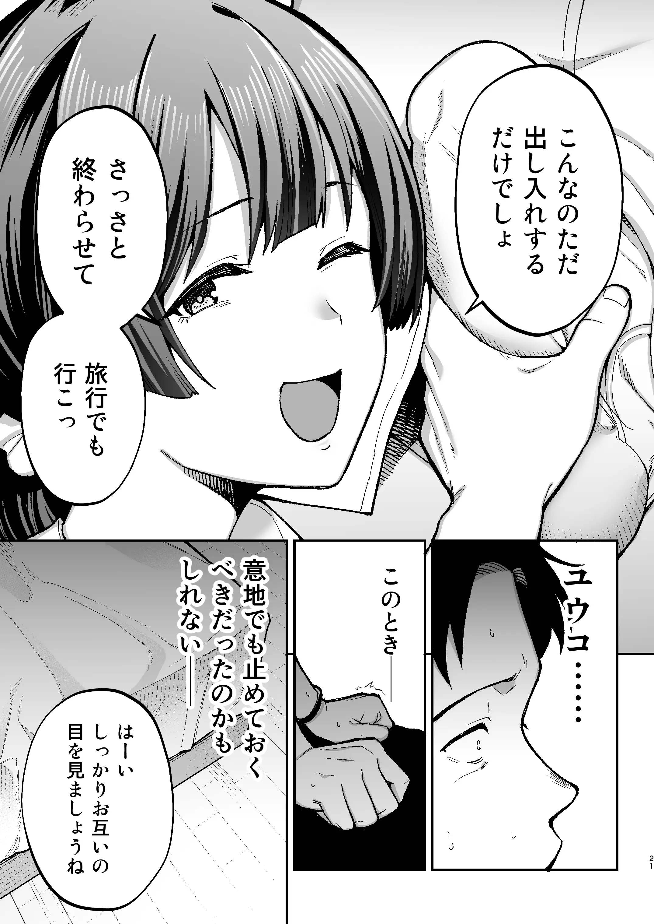 性務調査は突然に。 〜愛する妻への生ハメ調査〜 21ページ