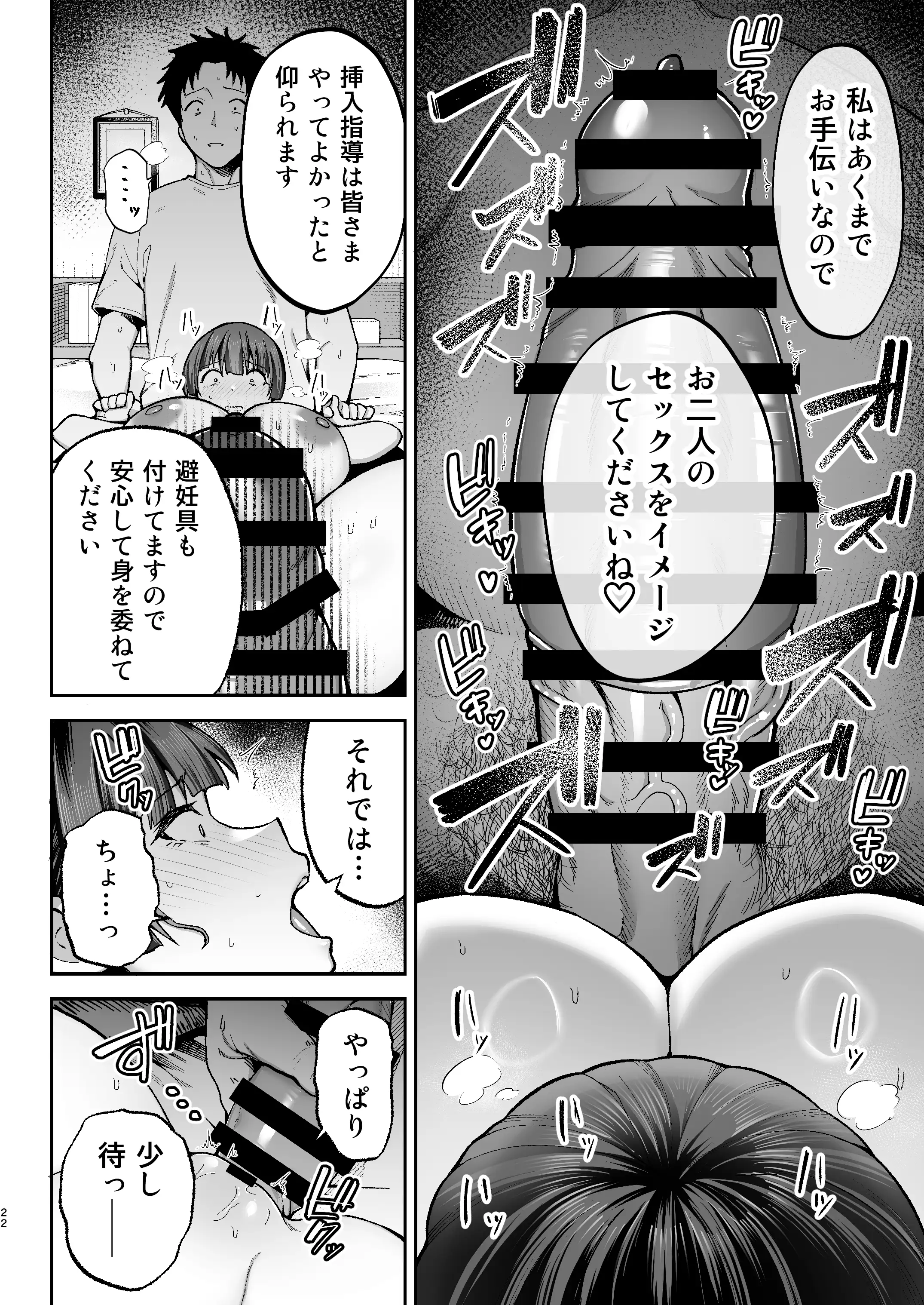 性務調査は突然に。 〜愛する妻への生ハメ調査〜 22ページ