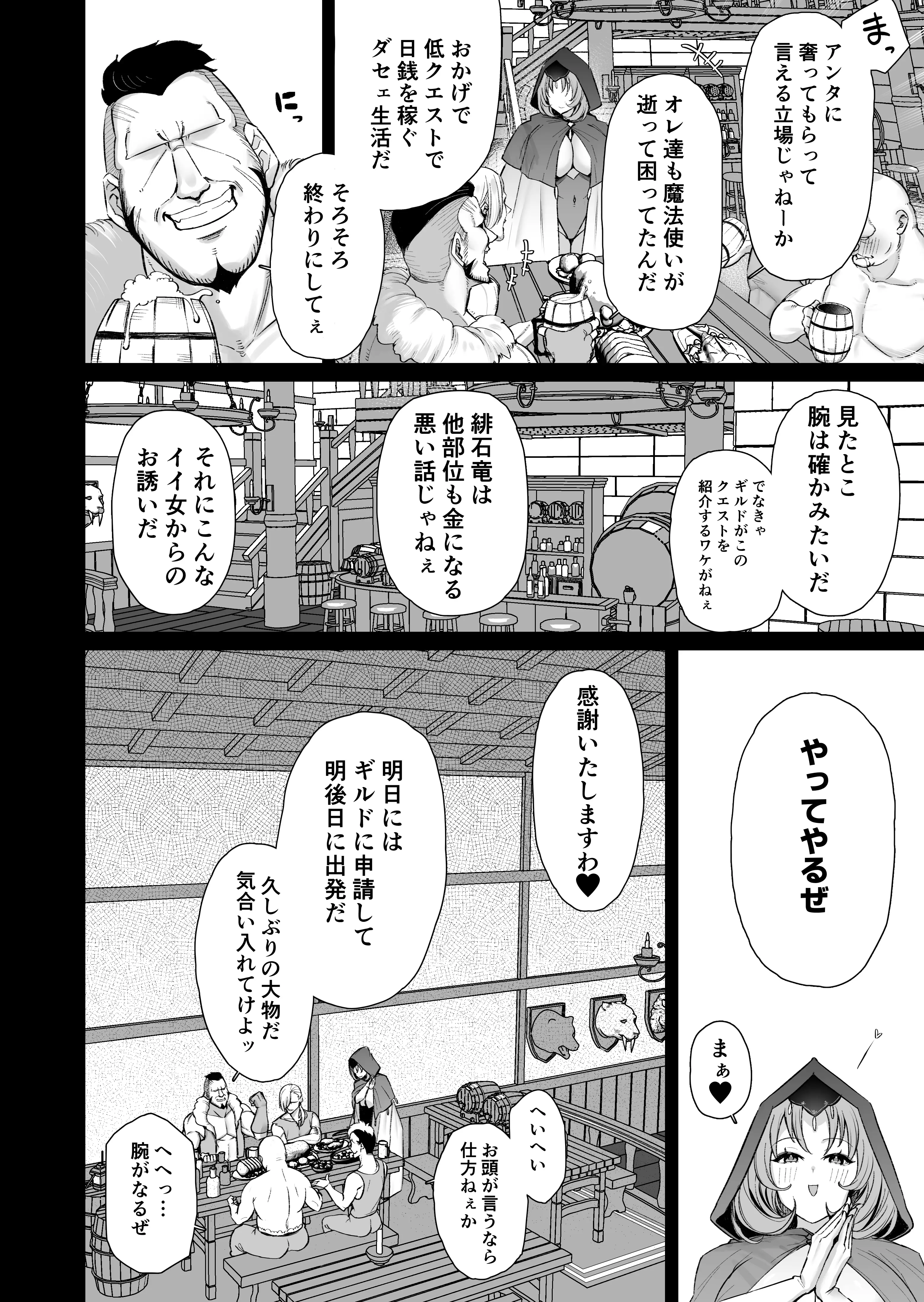 どすけべ爆乳エルフ魔法使い108歳と生ハメ交尾をする話。 3ページ