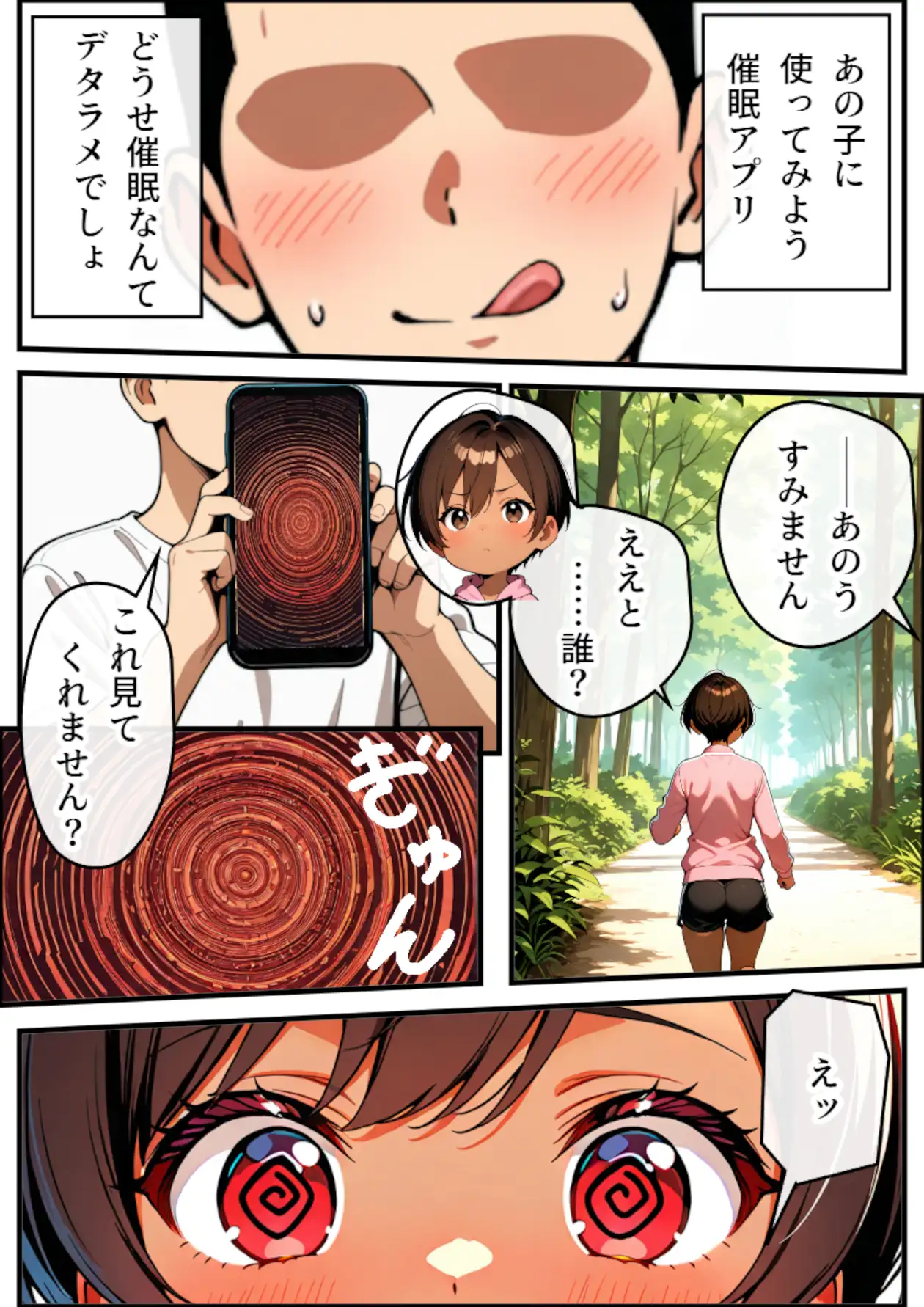 催○アプリで無抵抗にしたボーイッシュ女子大生の体を好き勝手してみる 8ページ