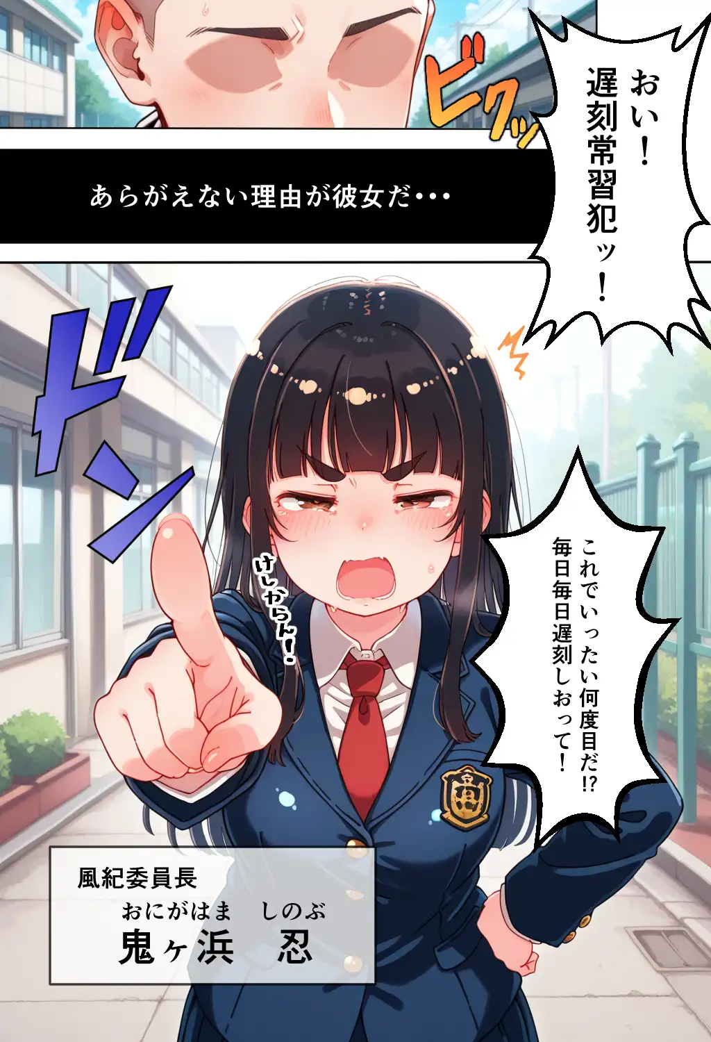 遅刻防止のため性処理係になってくれたとってもマジメなドスケベ風紀委員長 2ページ