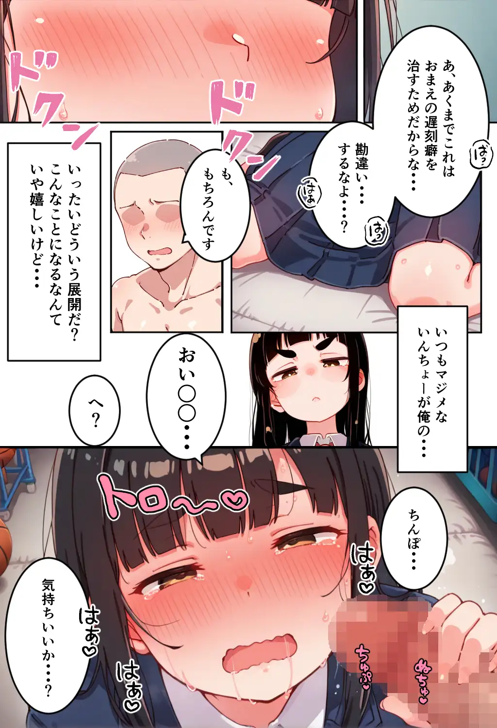 遅刻防止のため性処理係になってくれたとってもマジメなドスケベ風紀委員長 11ページ