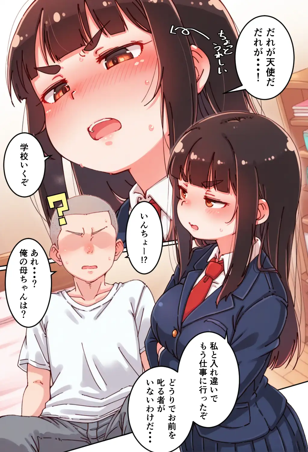 遅刻防止のため性処理係になってくれたとってもマジメなドスケベ風紀委員長 28ページ